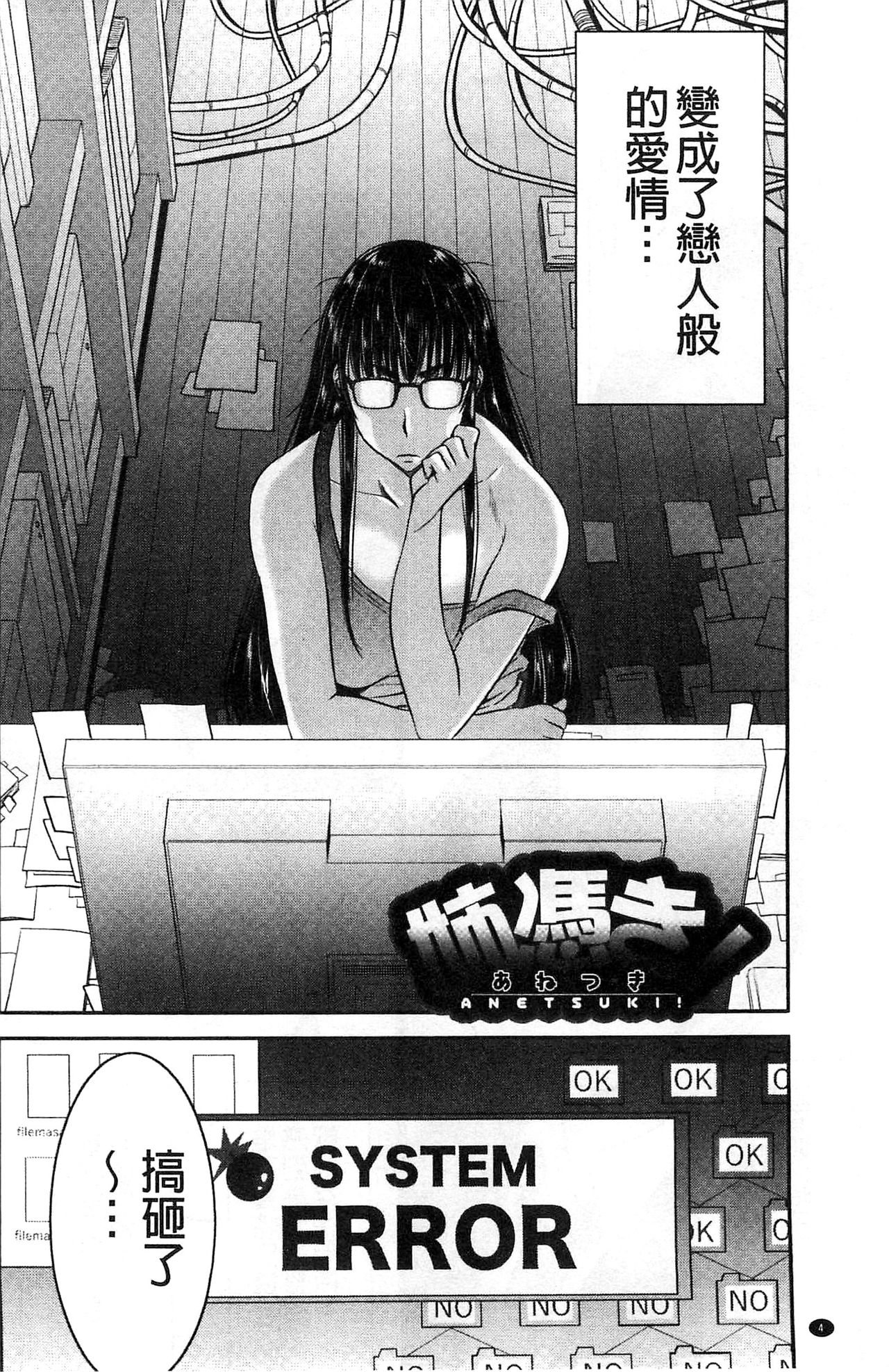 Ane Tsuki | 姊附身 page 6 full