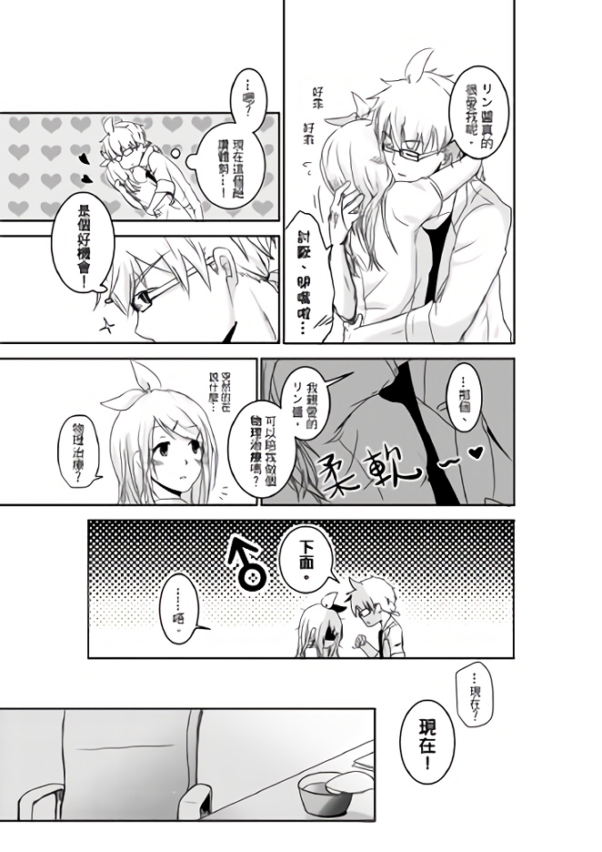 討厭啦❤醫者夫婦的性生活 page 10 full