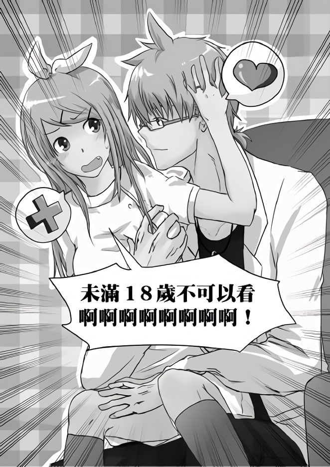 討厭啦❤醫者夫婦的性生活 page 2 full