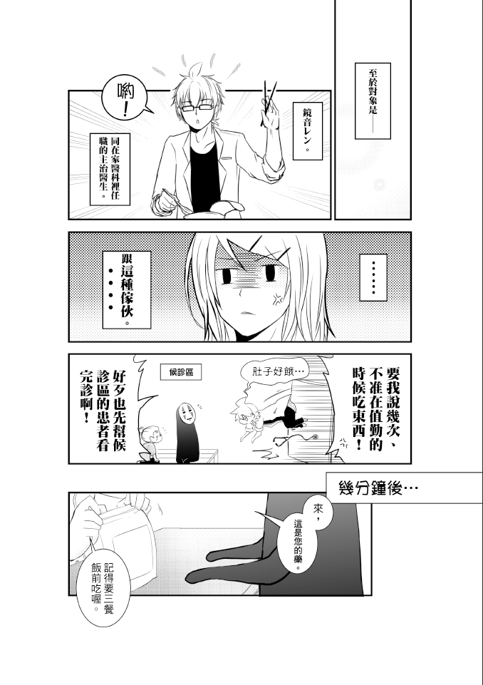 討厭啦❤醫者夫婦的性生活 page 5 full