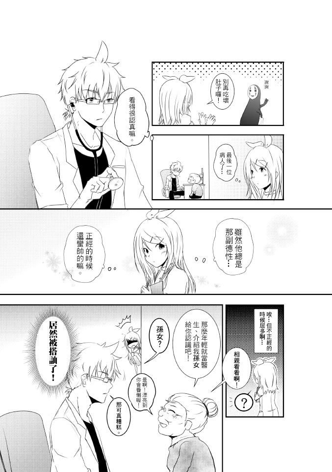 討厭啦❤醫者夫婦的性生活 page 6 full