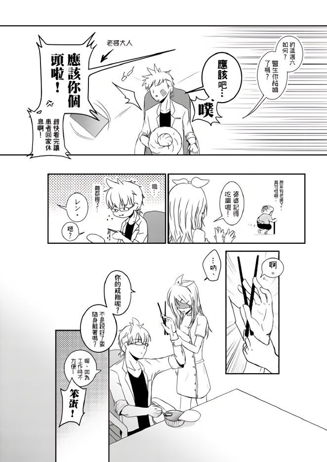 討厭啦❤醫者夫婦的性生活 page 7 full
