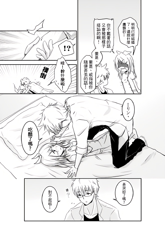 討厭啦❤醫者夫婦的性生活 page 8 full