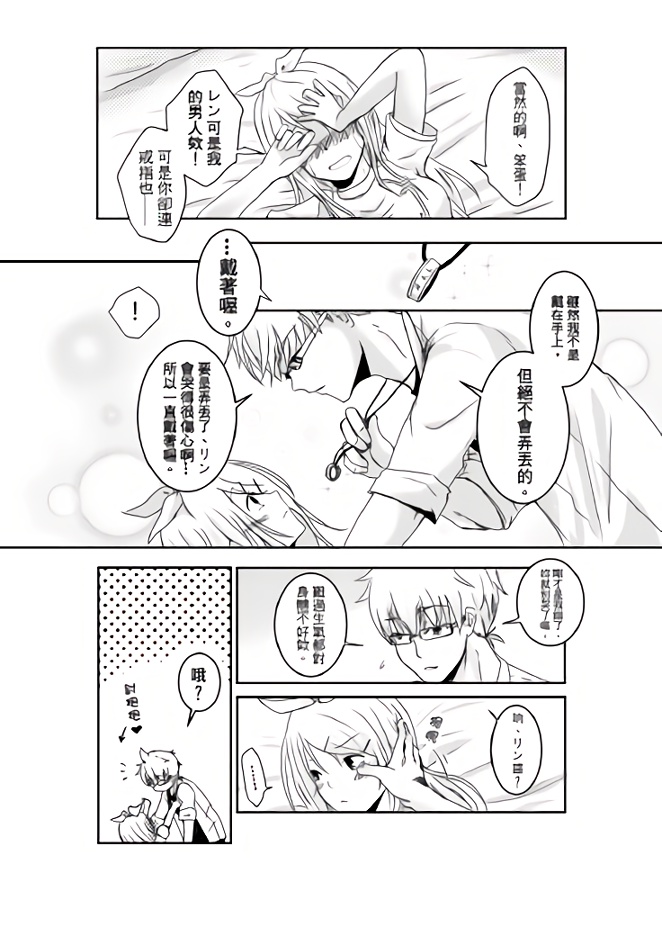 討厭啦❤醫者夫婦的性生活 page 9 full