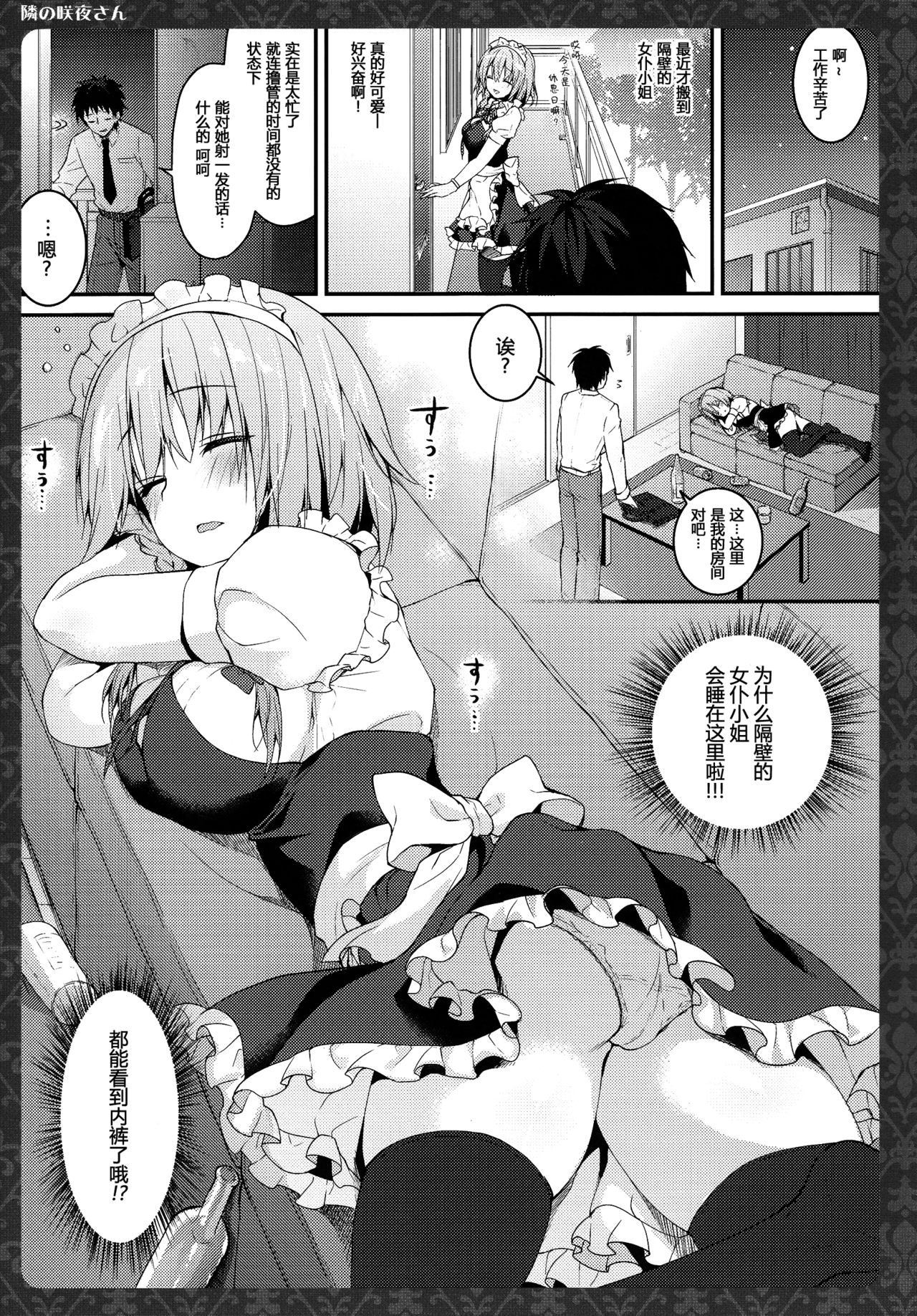 Tonari no Sakuya-san page 5 full