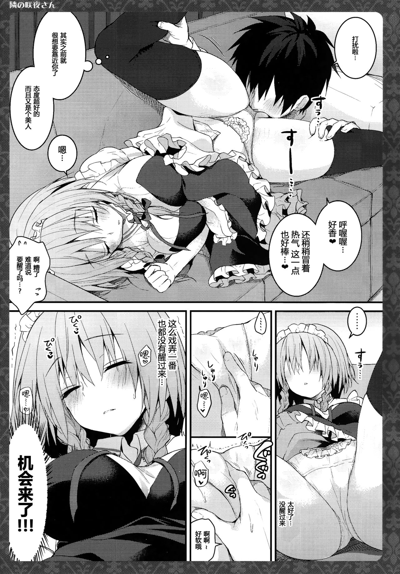 Tonari no Sakuya-san page 7 full