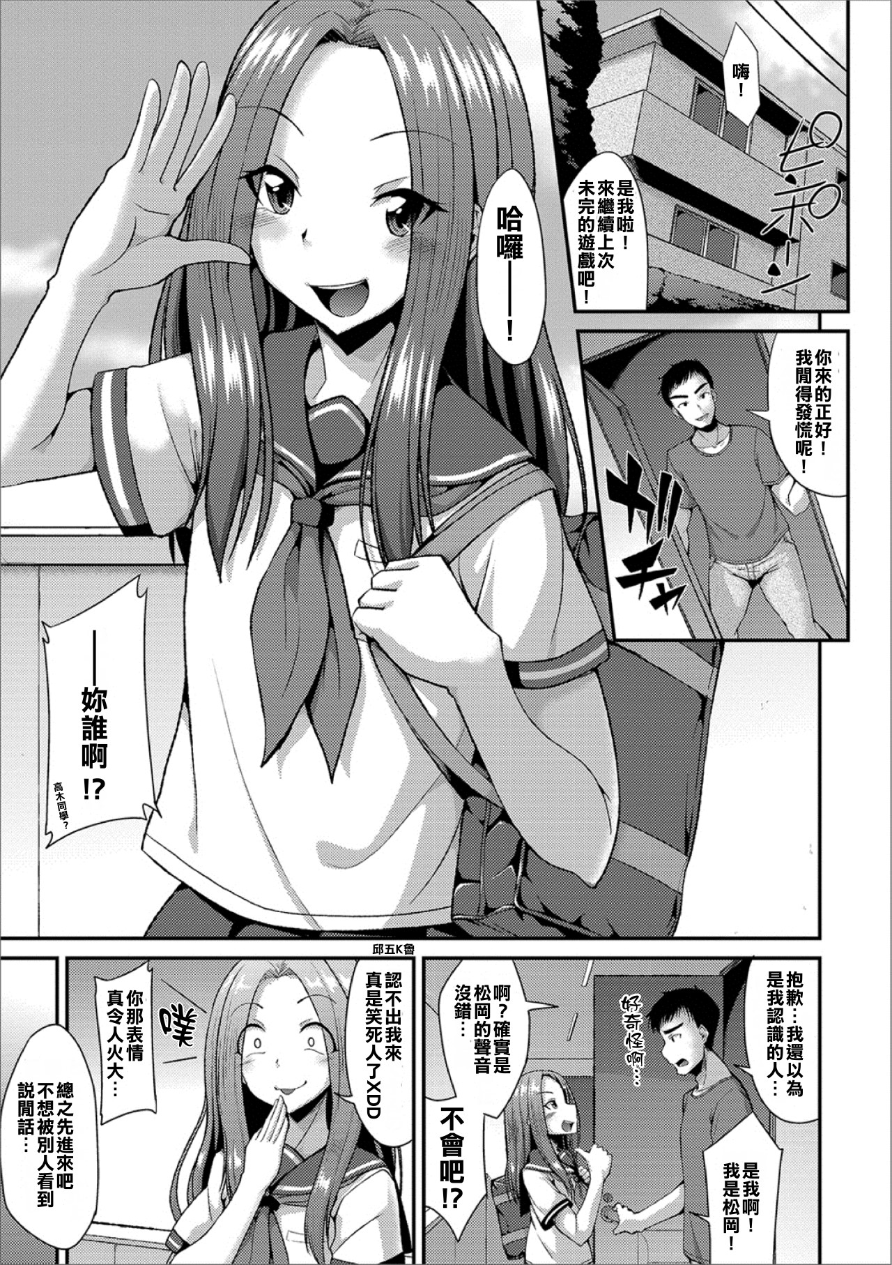 Miwaku no Seifuku page 6 full