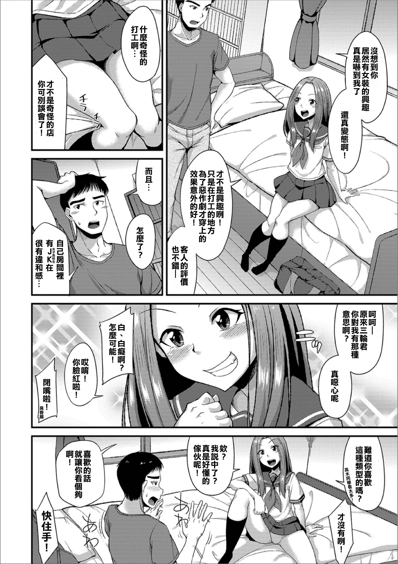 Miwaku no Seifuku page 7 full