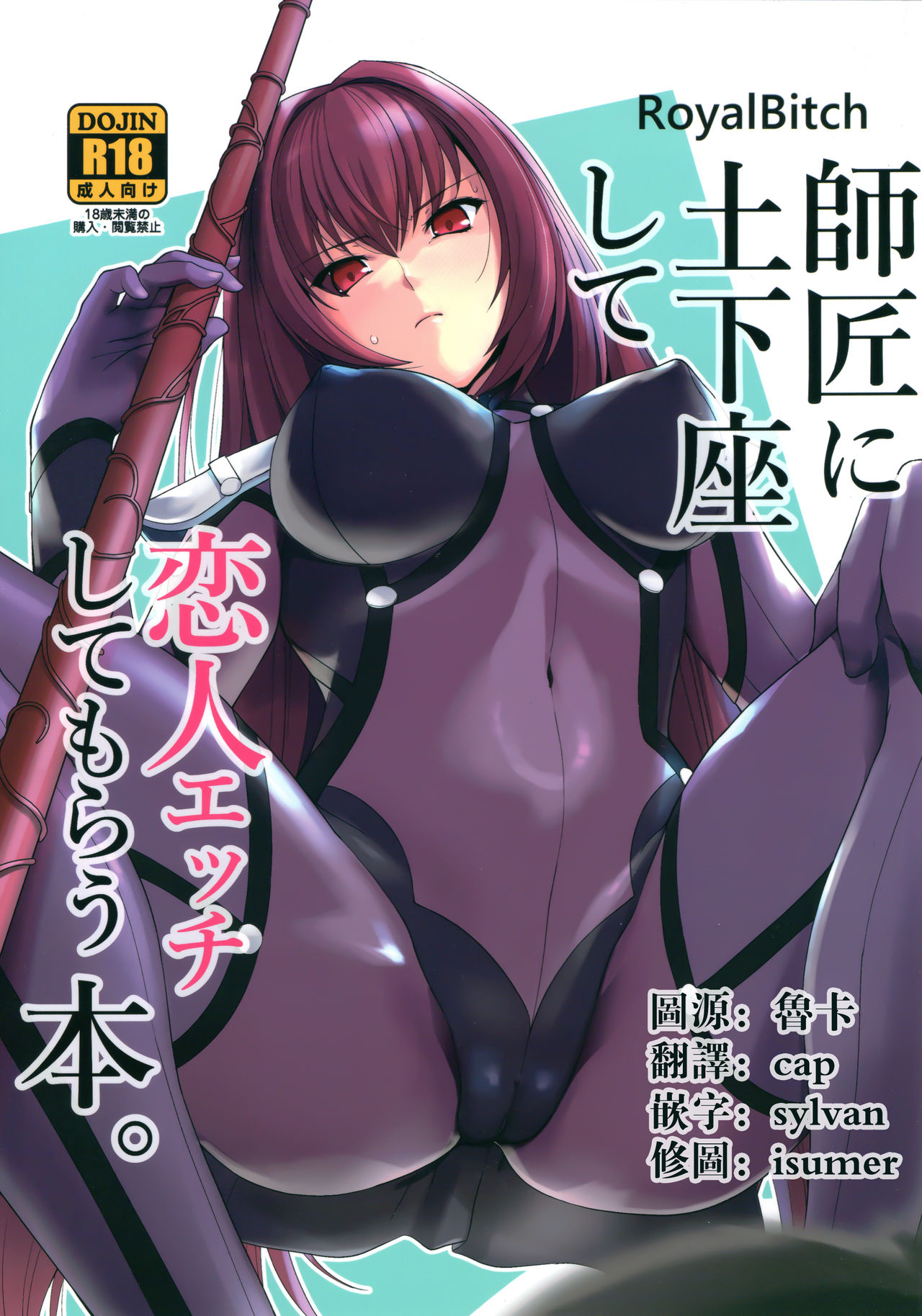 Shishou ni Dogeza shite Koibito Ecchi Shite Morau Hon. page 1 full
