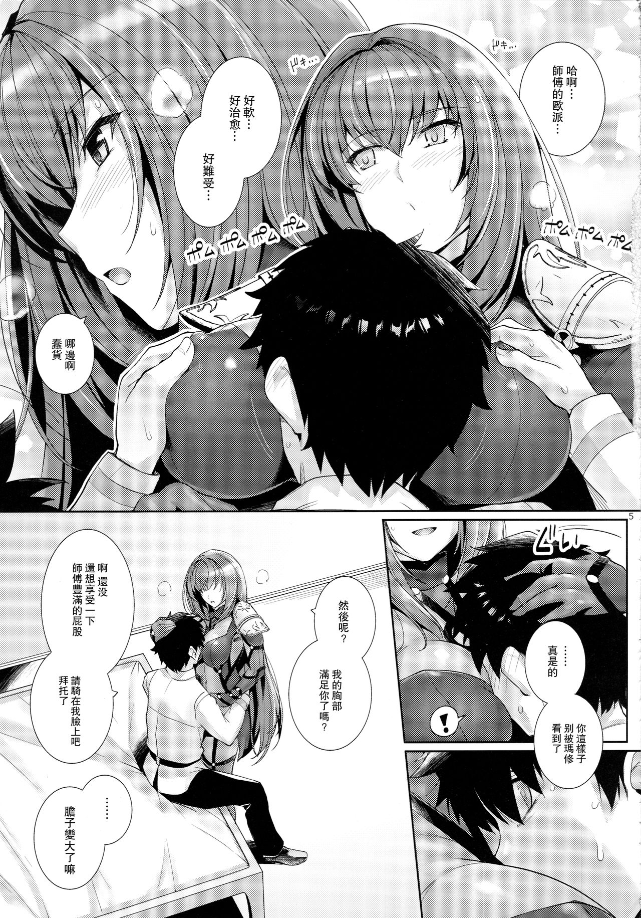 Shishou ni Dogeza shite Koibito Ecchi Shite Morau Hon. page 4 full