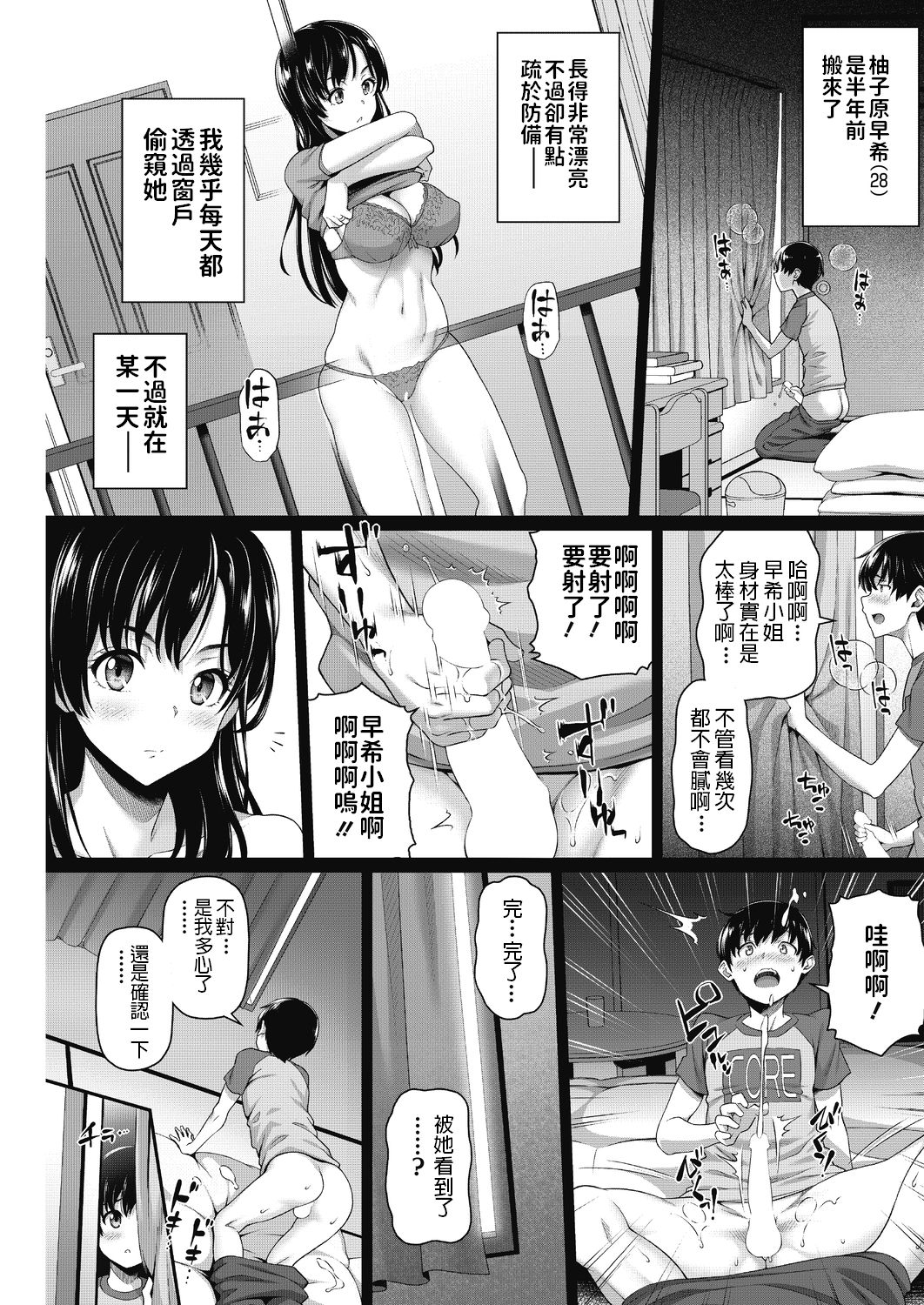 Madogoshi no Osasoi page 3 full