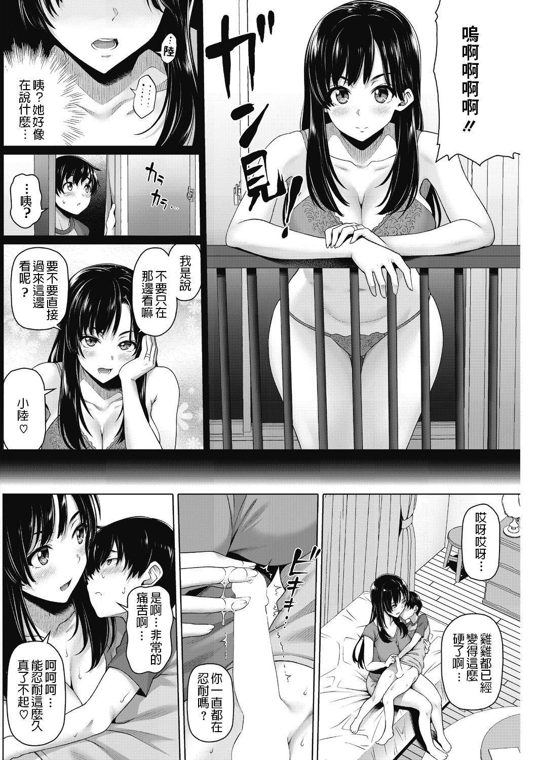 Madogoshi no Osasoi page 4 full