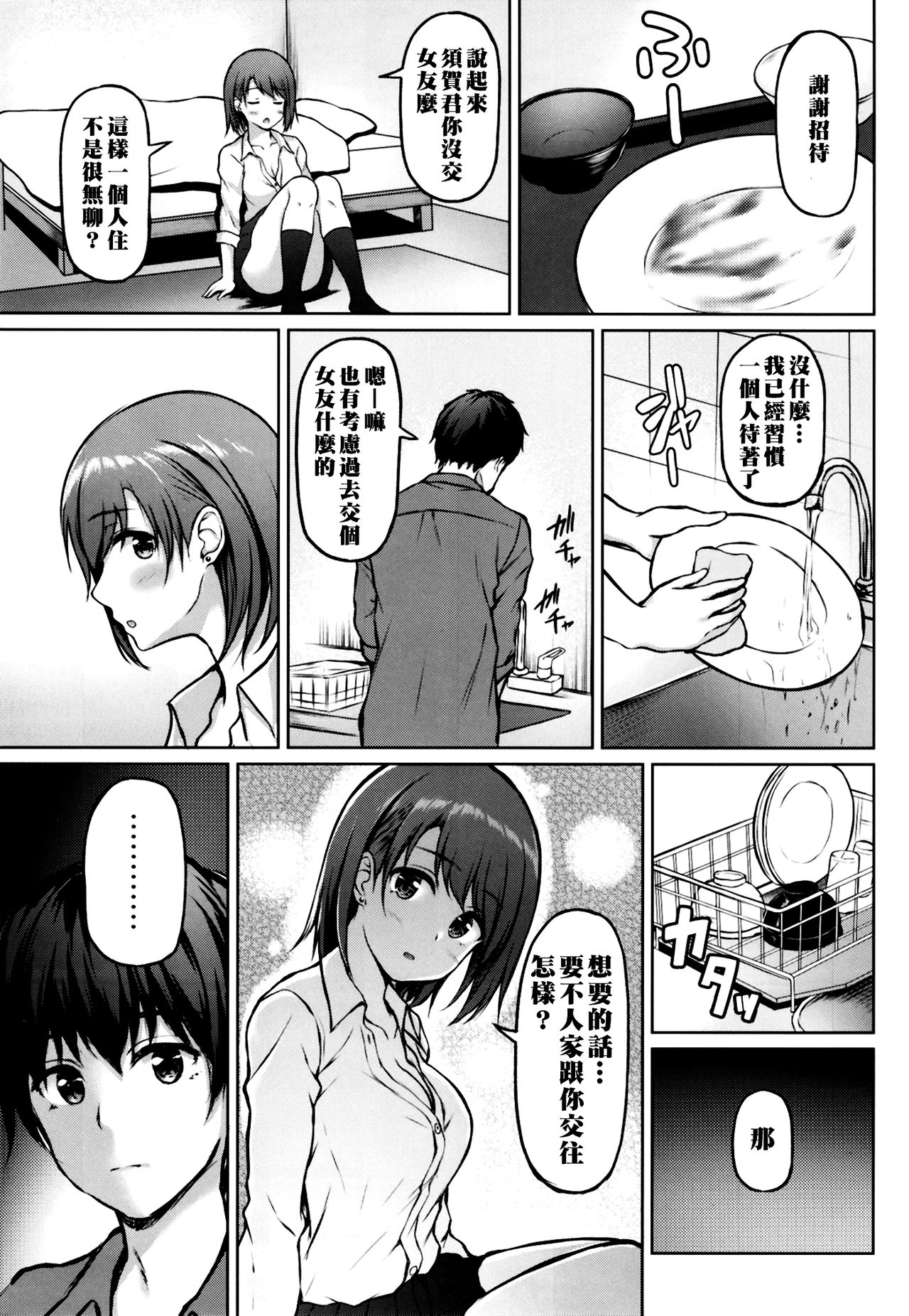Iede Shoujo no Naruse-san page 10 full