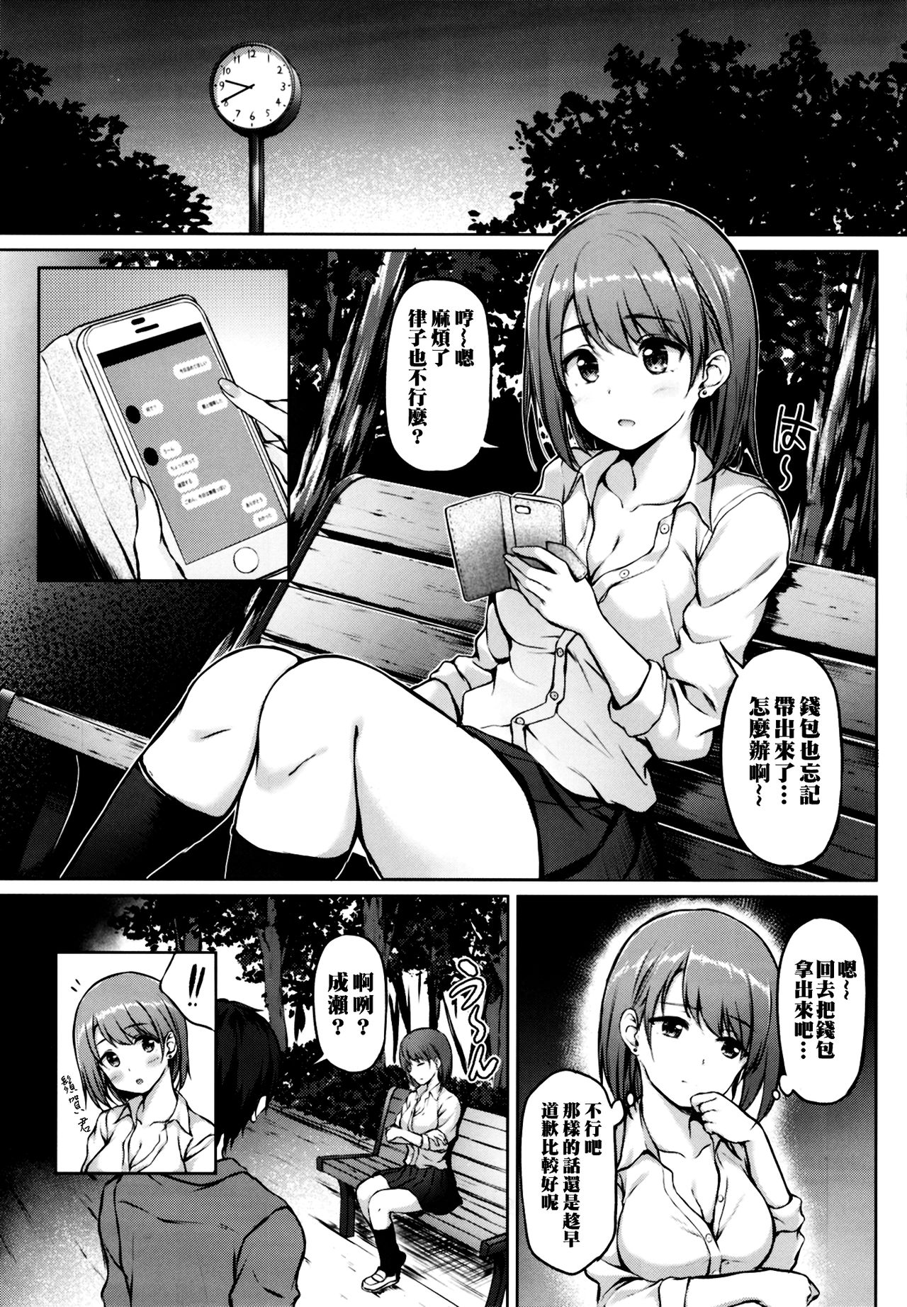 Iede Shoujo no Naruse-san page 6 full