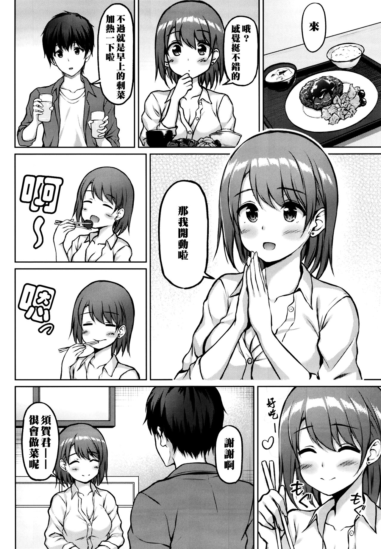 Iede Shoujo no Naruse-san page 9 full