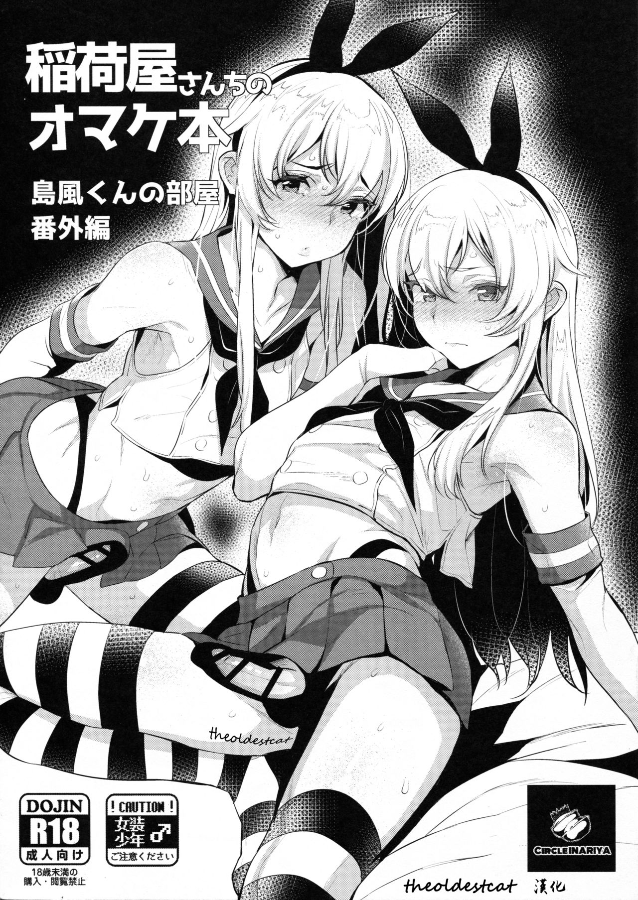 Inariya-san-chi no Omakebon Shimakaze-kun no Heya Bangaihen page 1 full