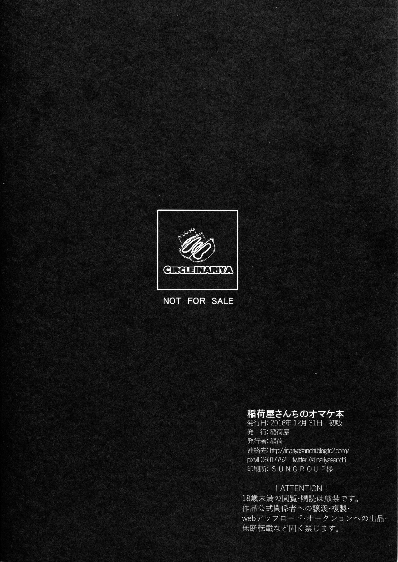 Inariya-san-chi no Omakebon Shimakaze-kun no Heya Bangaihen page 8 full