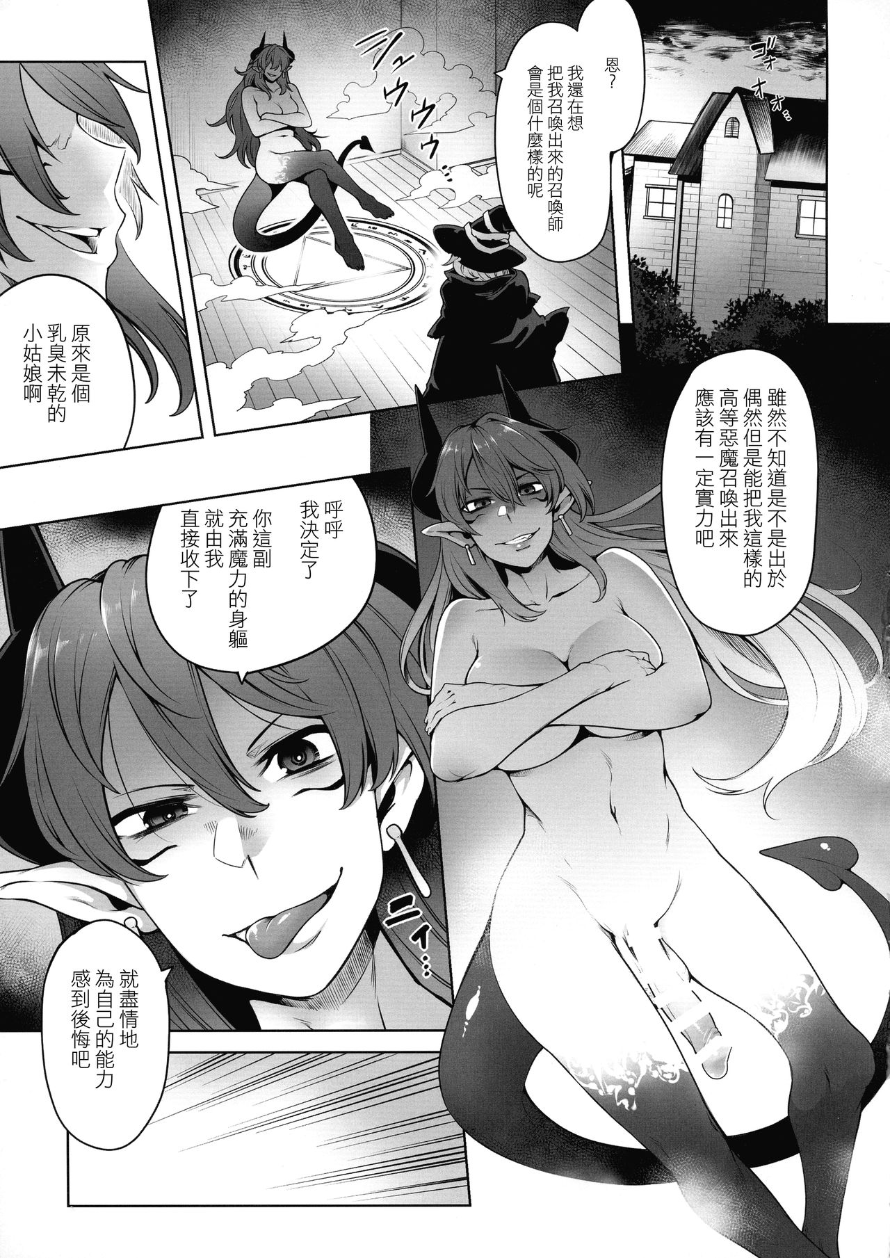 Futanari Akuma no Shachiku Seikatsu page 4 full