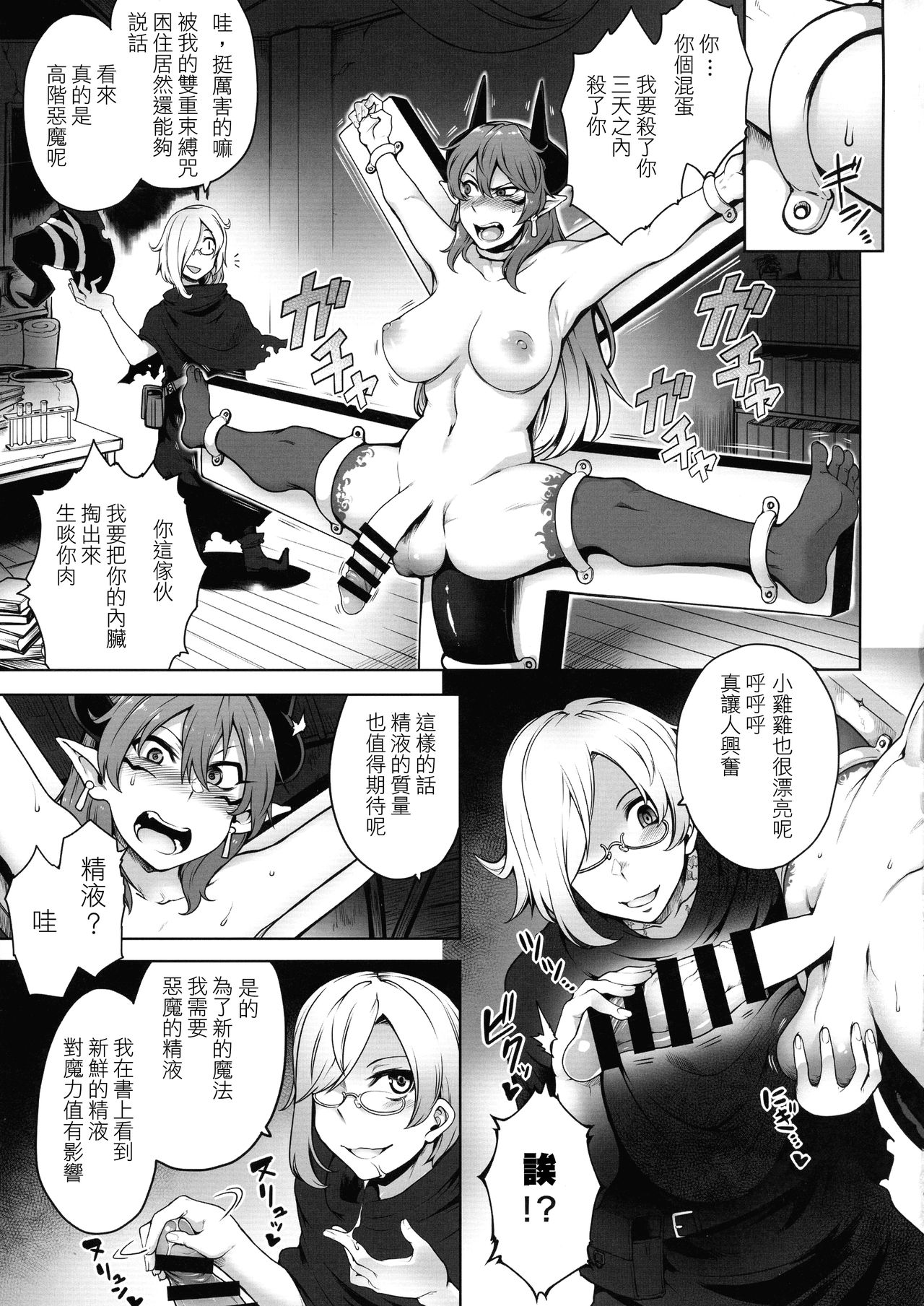 Futanari Akuma no Shachiku Seikatsu page 6 full
