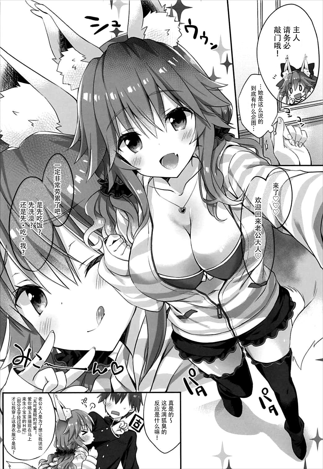 Ore to Tamamo to My Room 2 page 6 full