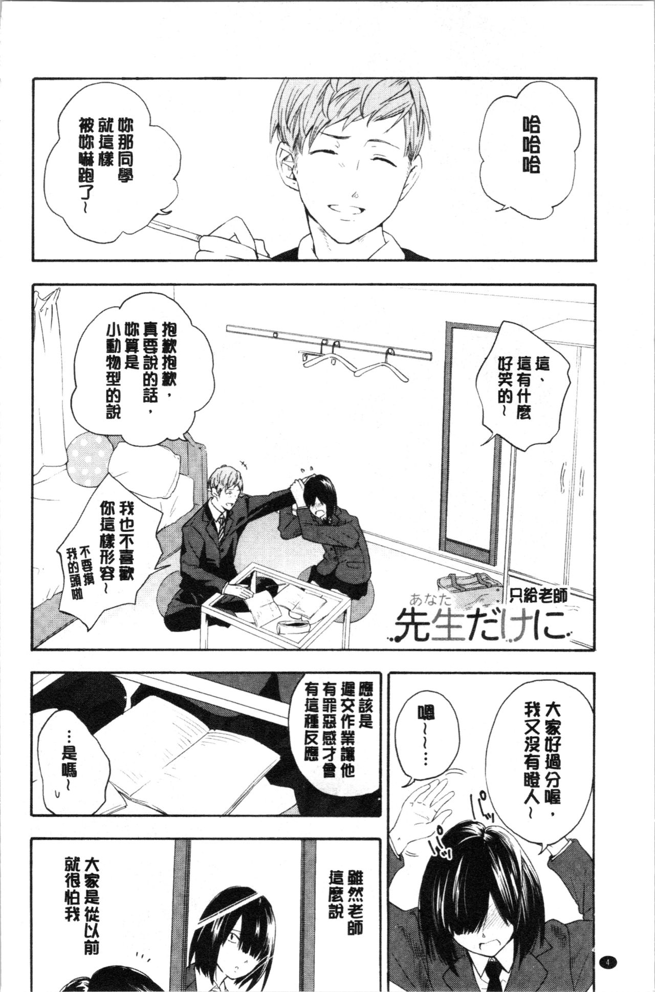 Shishunki no Eros - puberty eros page 10 full