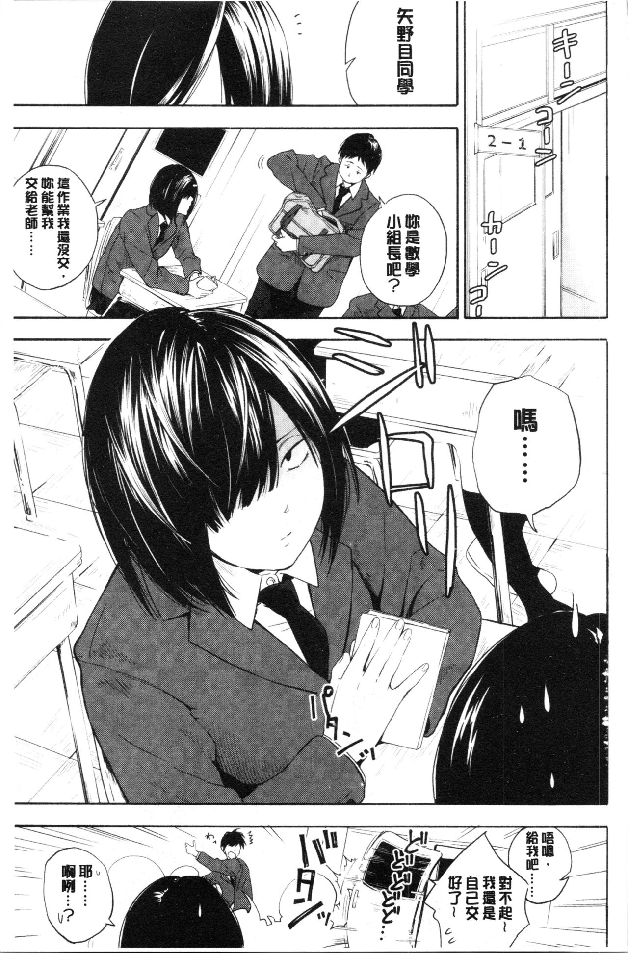 Shishunki no Eros - puberty eros page 9 full