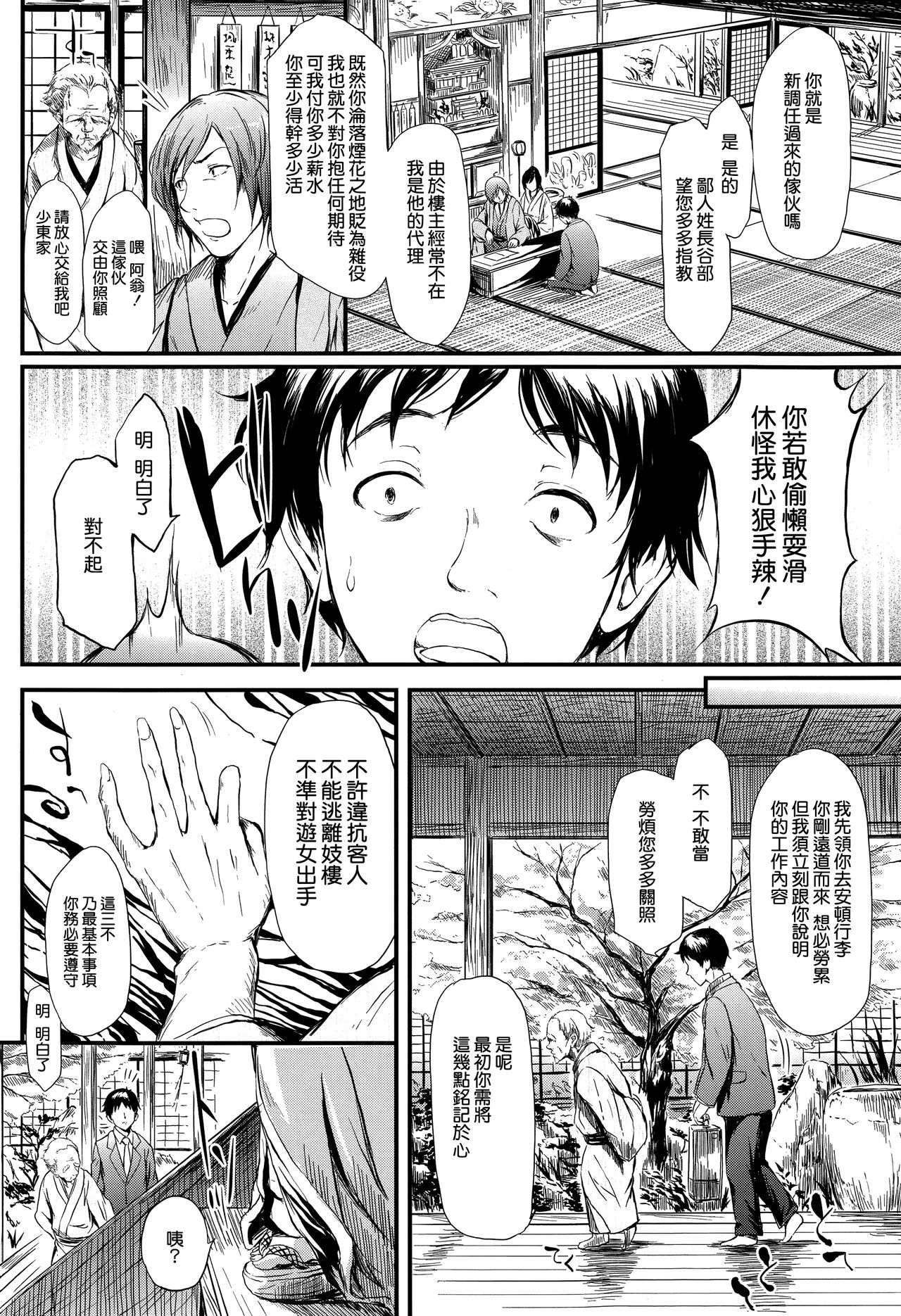 Tokoharu no Shoujo-tachi page 10 full
