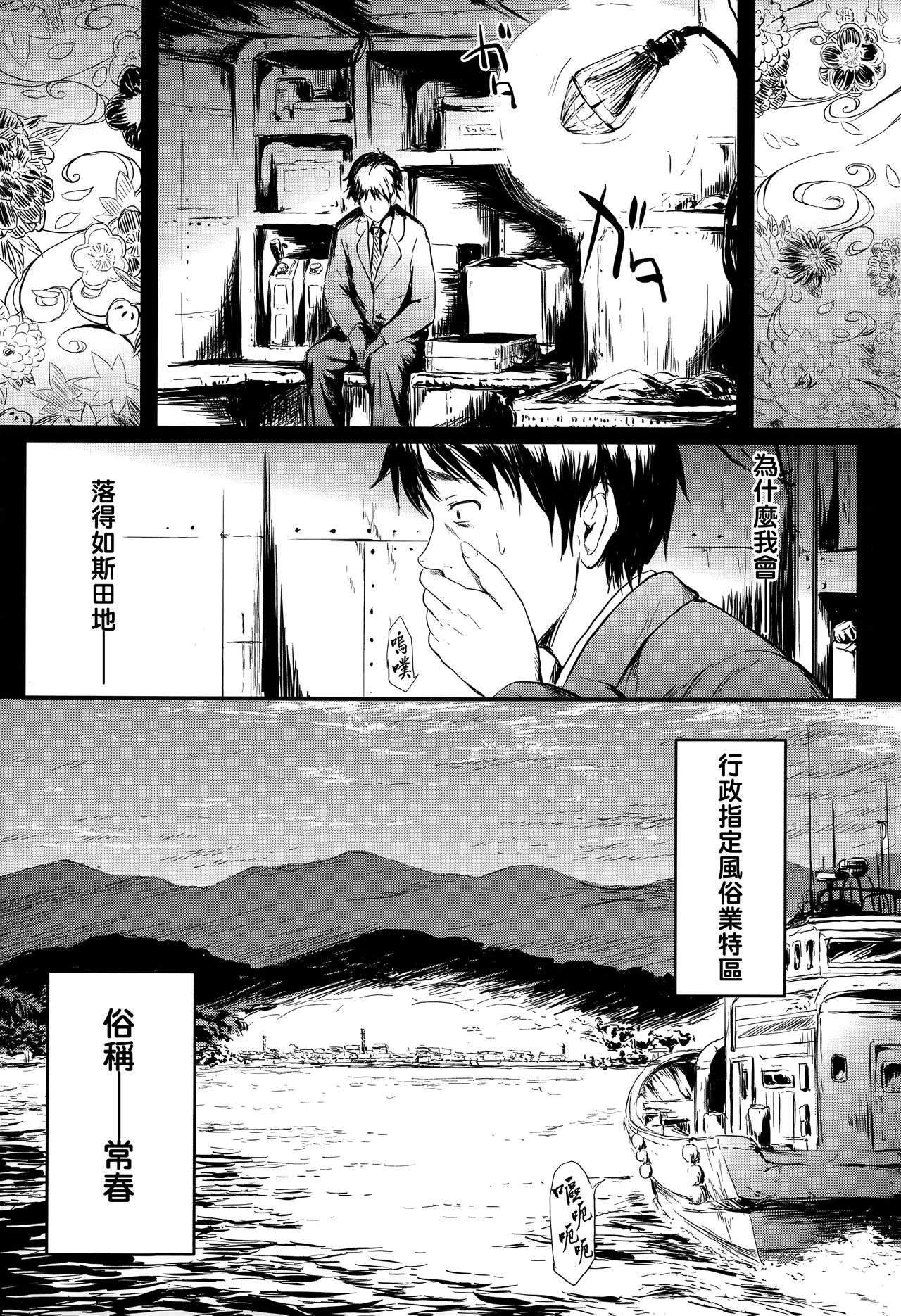 Tokoharu no Shoujo-tachi page 7 full