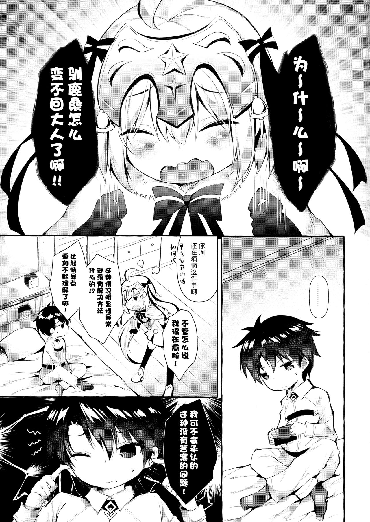 Tonakai-san no ○○ wa Watashi ga Mamoru! 2 page 3 full