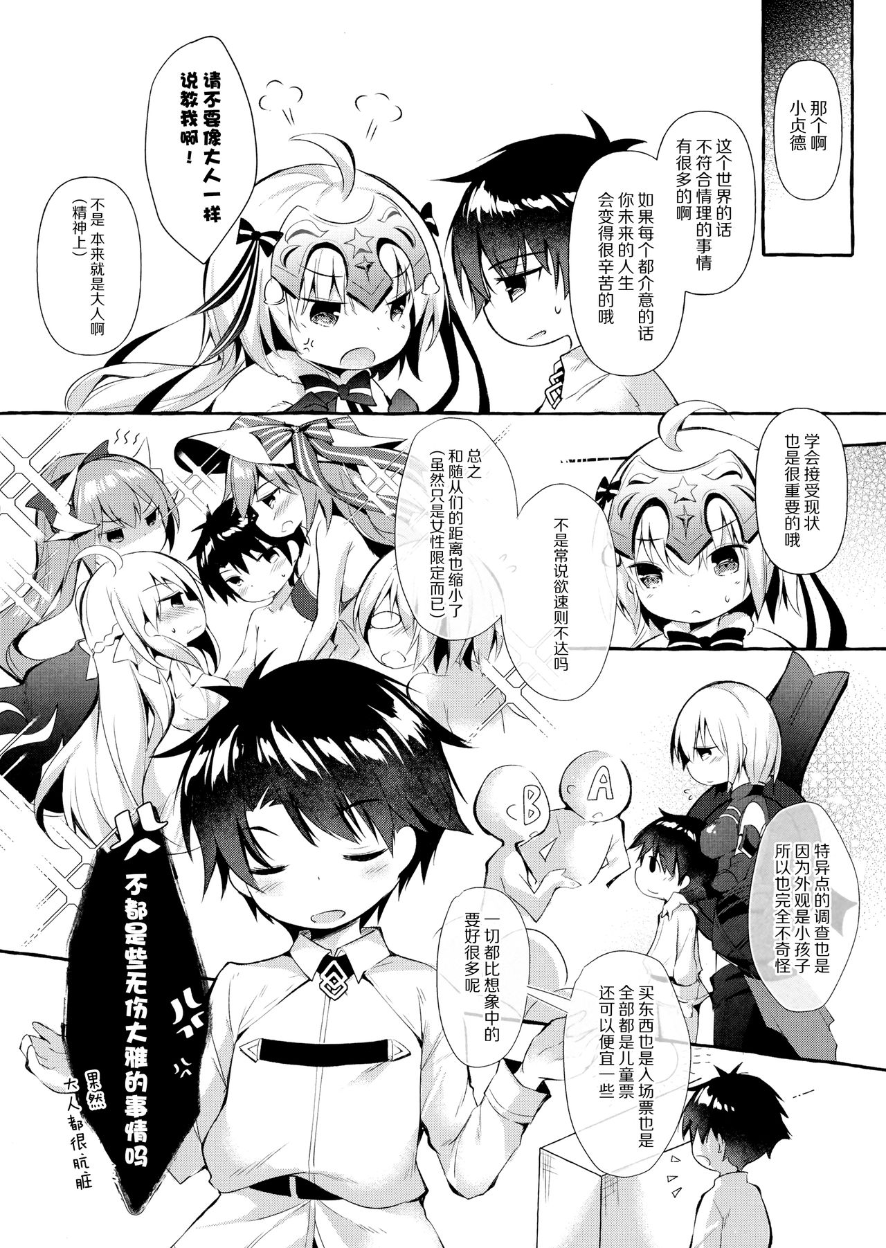 Tonakai-san no ○○ wa Watashi ga Mamoru! 2 page 4 full