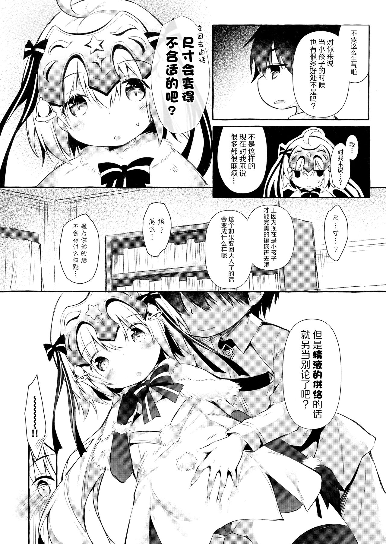 Tonakai-san no ○○ wa Watashi ga Mamoru! 2 page 5 full