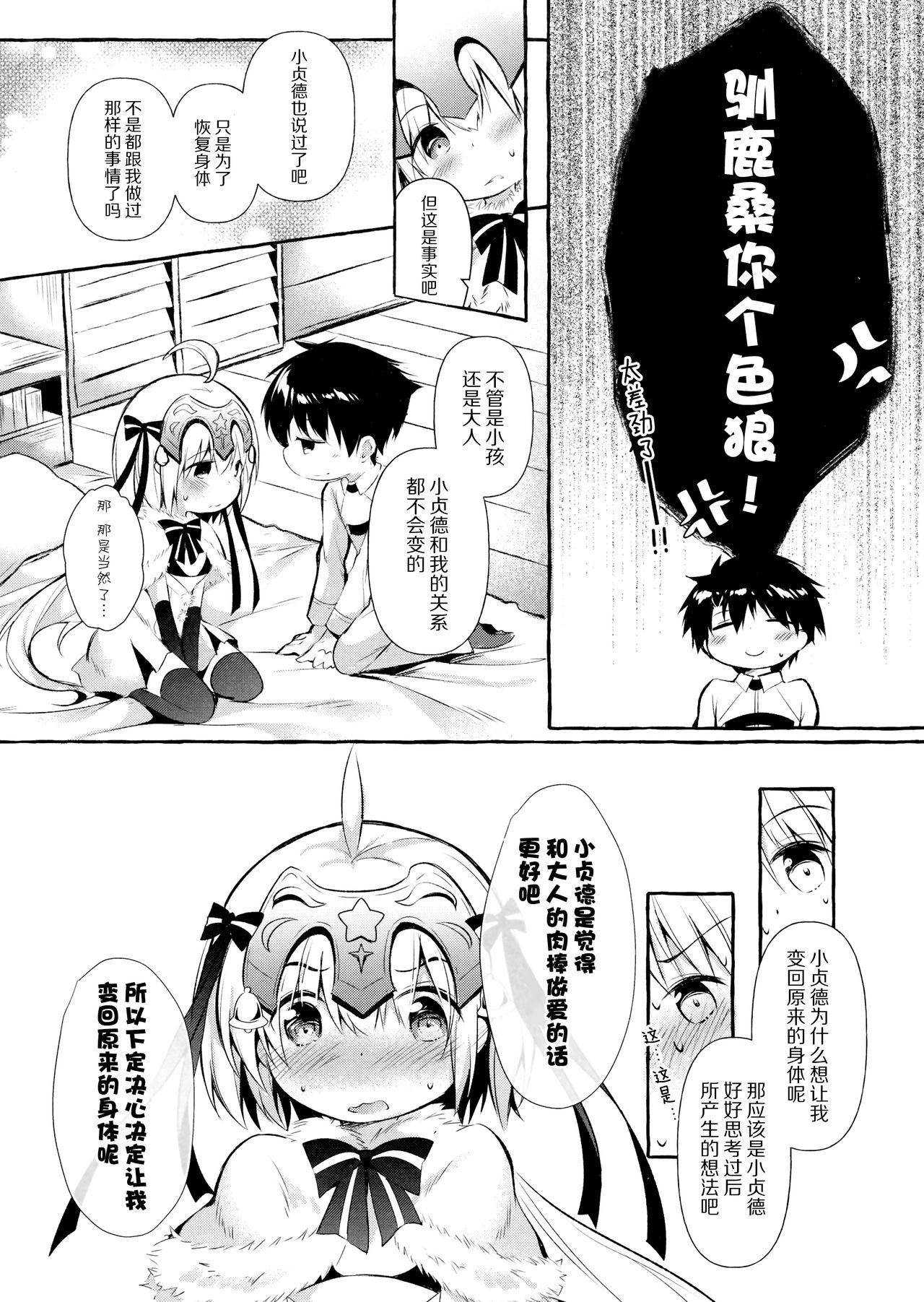 Tonakai-san no ○○ wa Watashi ga Mamoru! 2 page 6 full