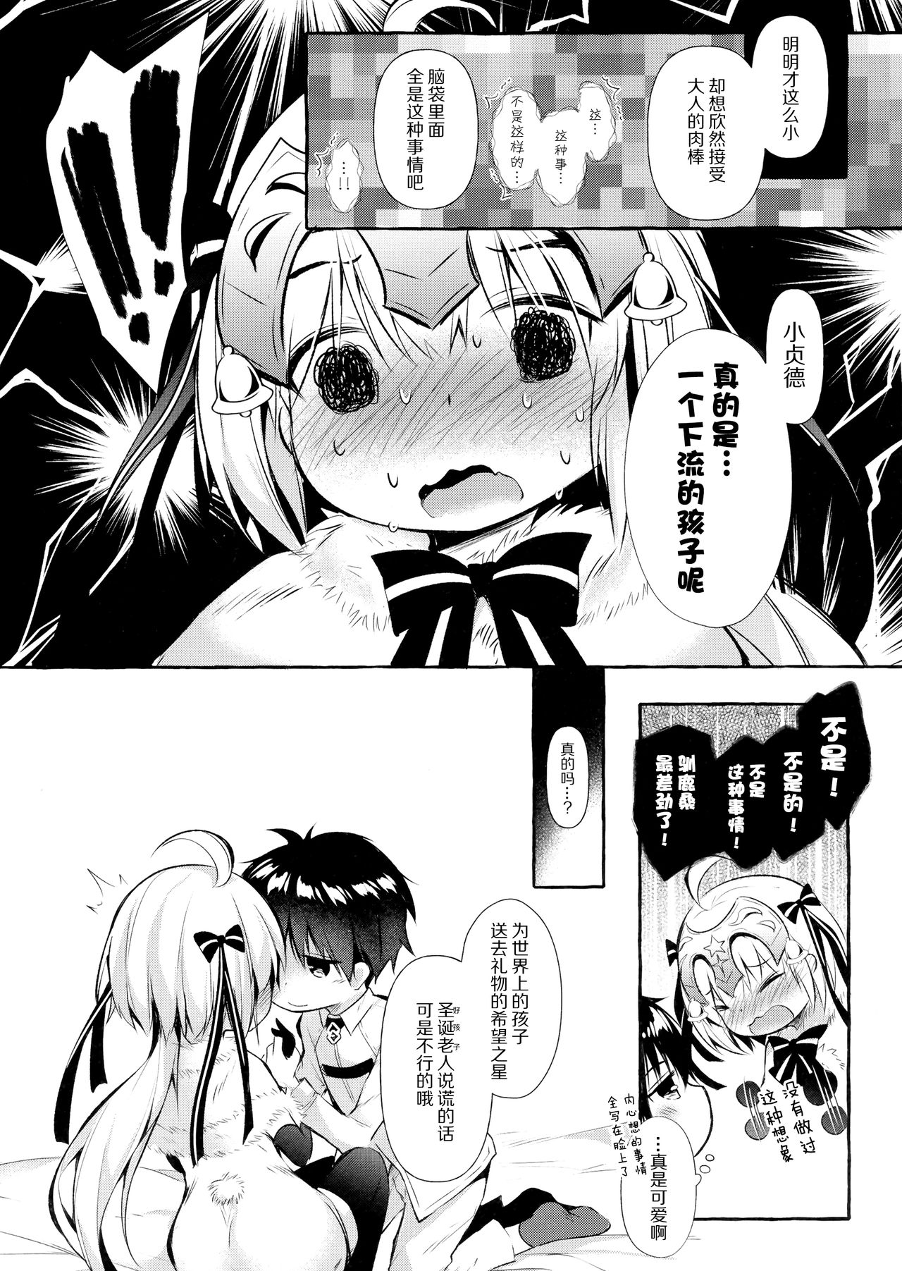 Tonakai-san no ○○ wa Watashi ga Mamoru! 2 page 7 full