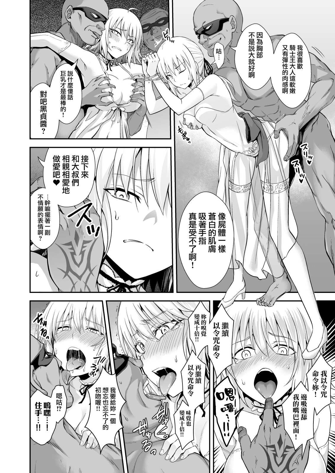 Akusei Reijou Maen Shinjuku page 6 full