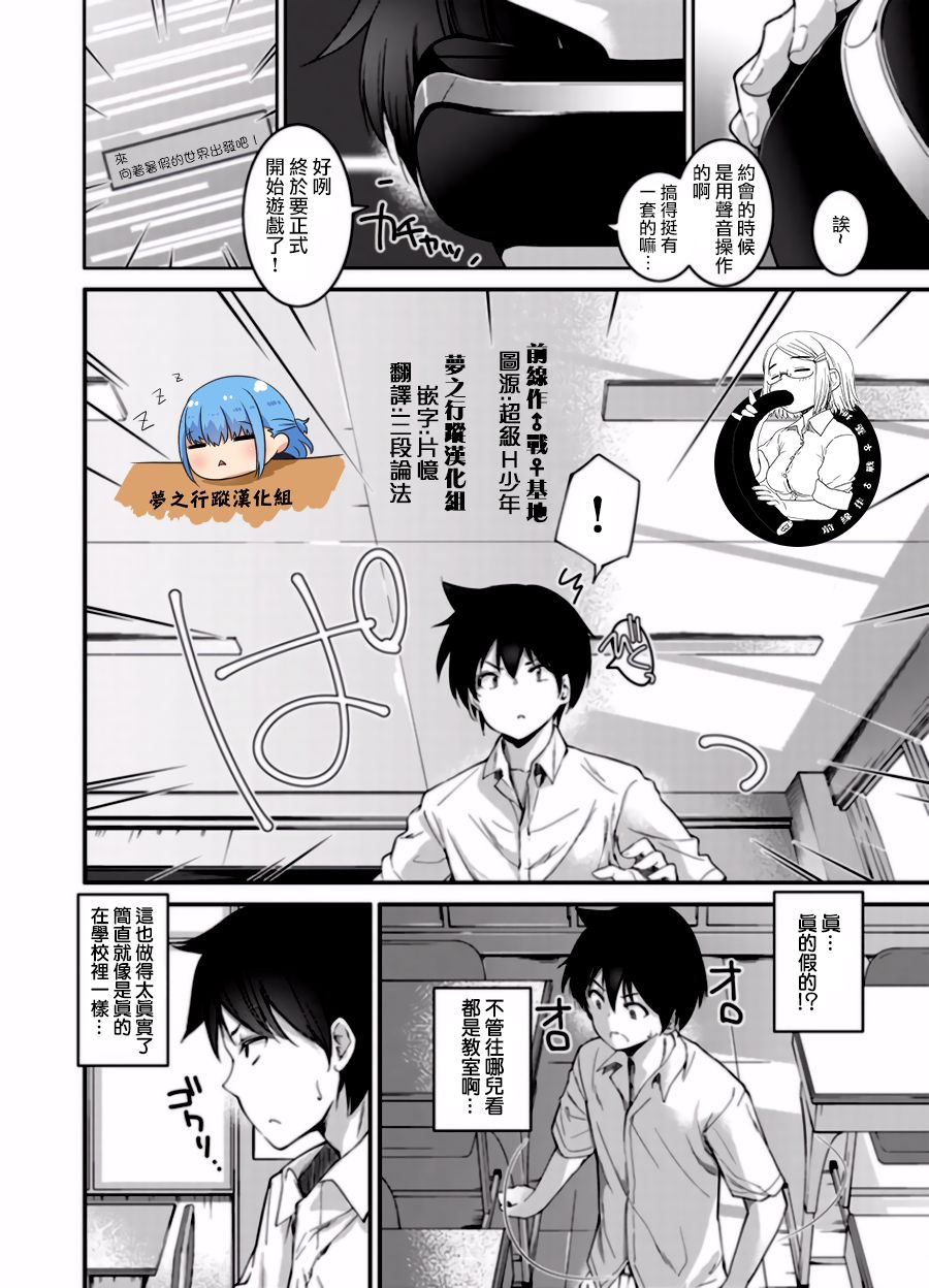 Ecchina VR Gemuchuu Machigatte Imoutoni Maji SEX Shiteta! 1-5 | 在VR黃遊裡搞錯了結果上了妹妹！1-5 page 3 full