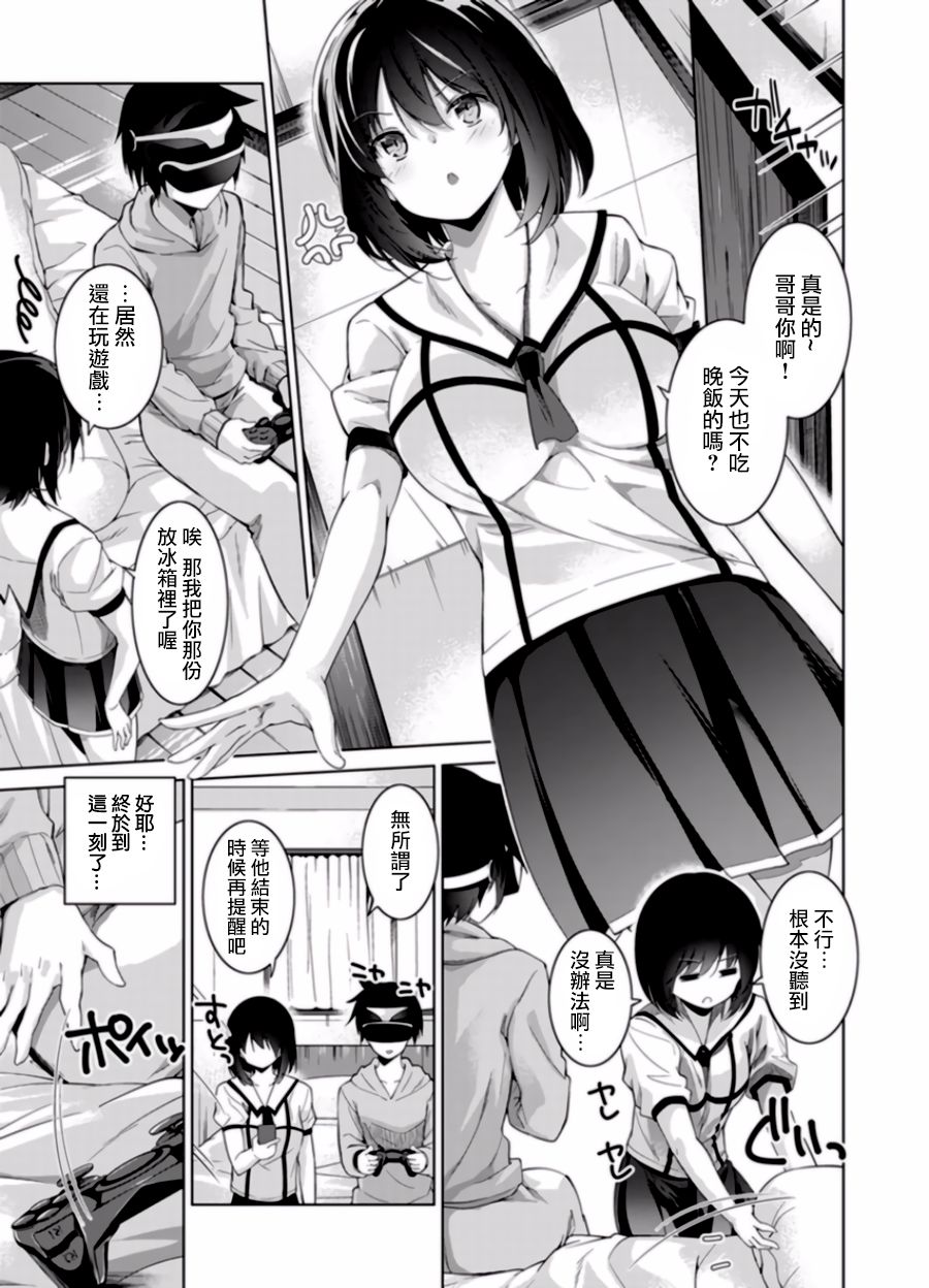 Ecchina VR Gemuchuu Machigatte Imoutoni Maji SEX Shiteta! 1-5 | 在VR黃遊裡搞錯了結果上了妹妹！1-5 page 6 full