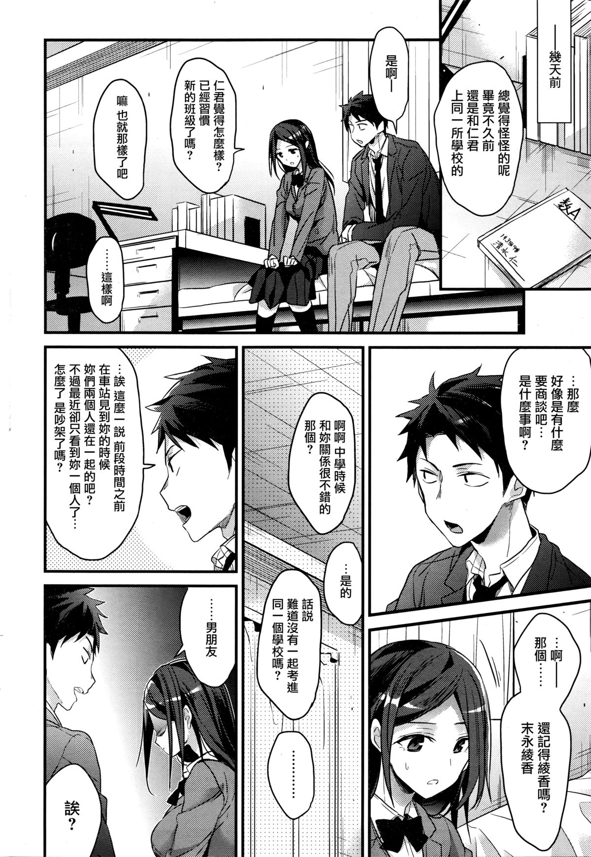 Sonna Kikkake page 4 full