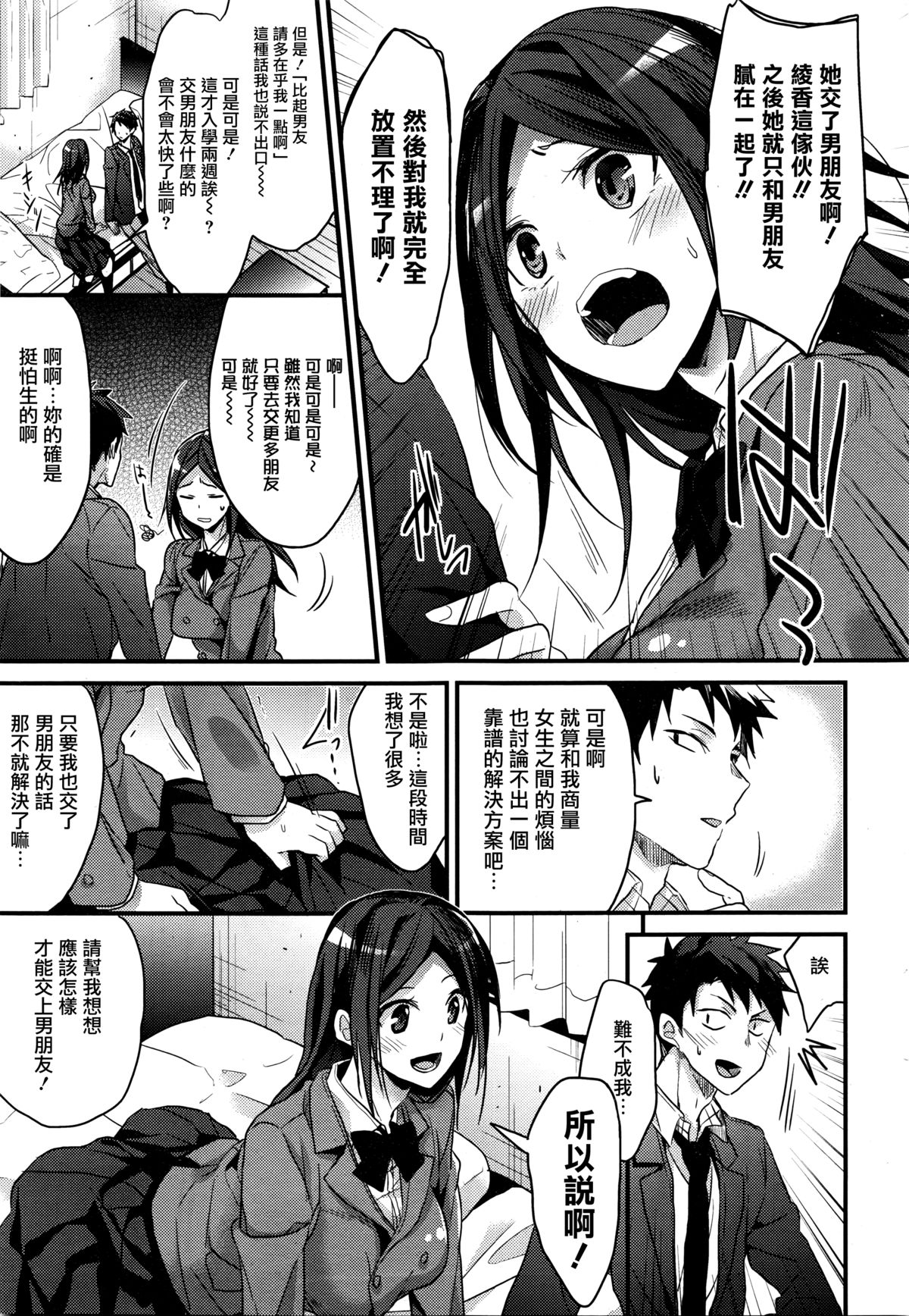 Sonna Kikkake page 5 full