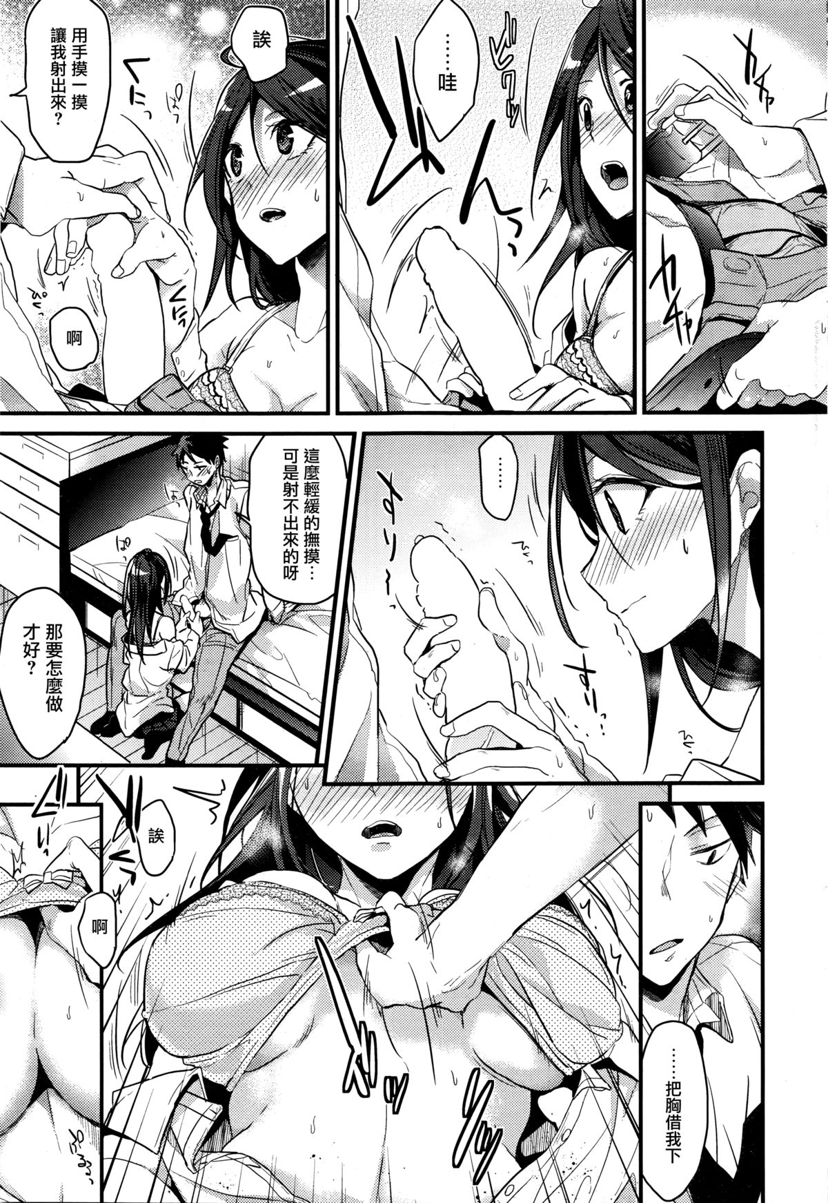 Sonna Kikkake page 9 full