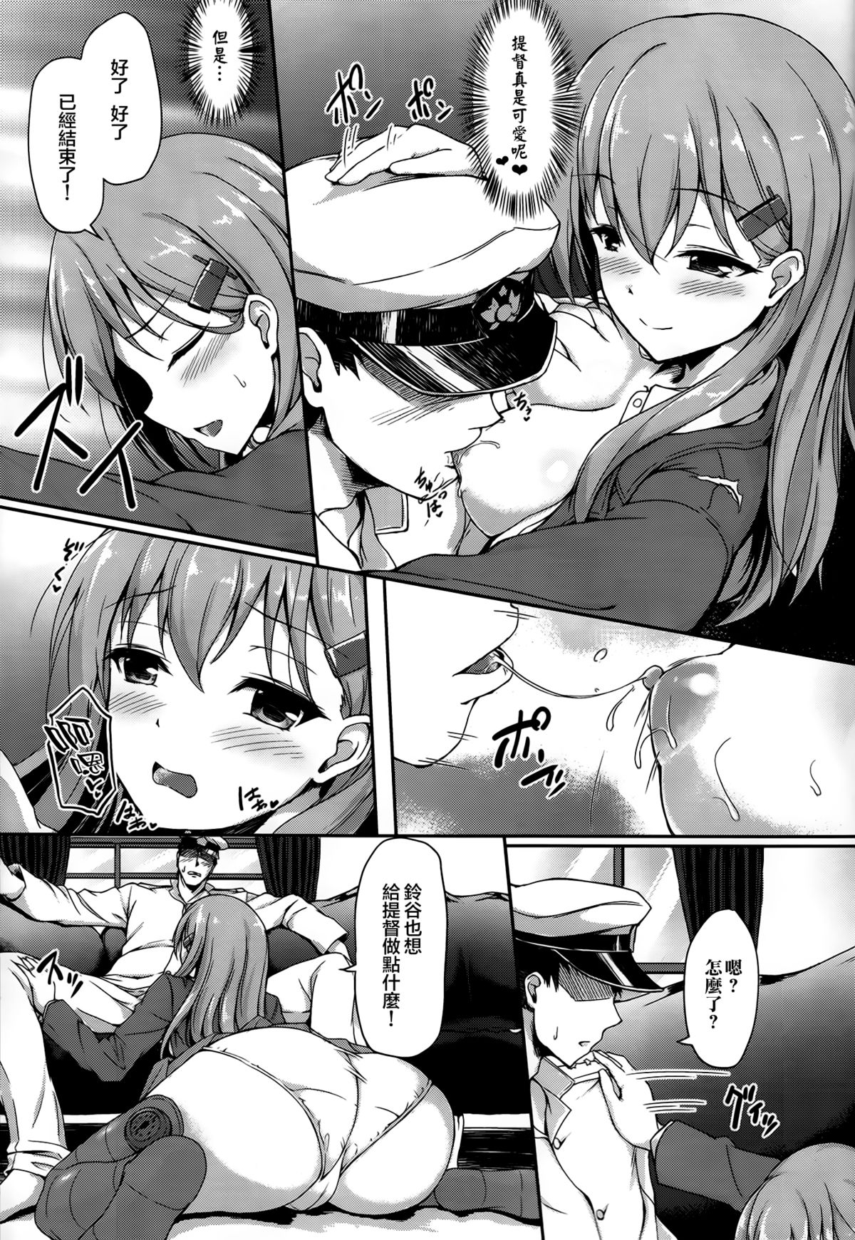 Teitoku no Koto nara Suzuya ni Omakase dayo page 10 full