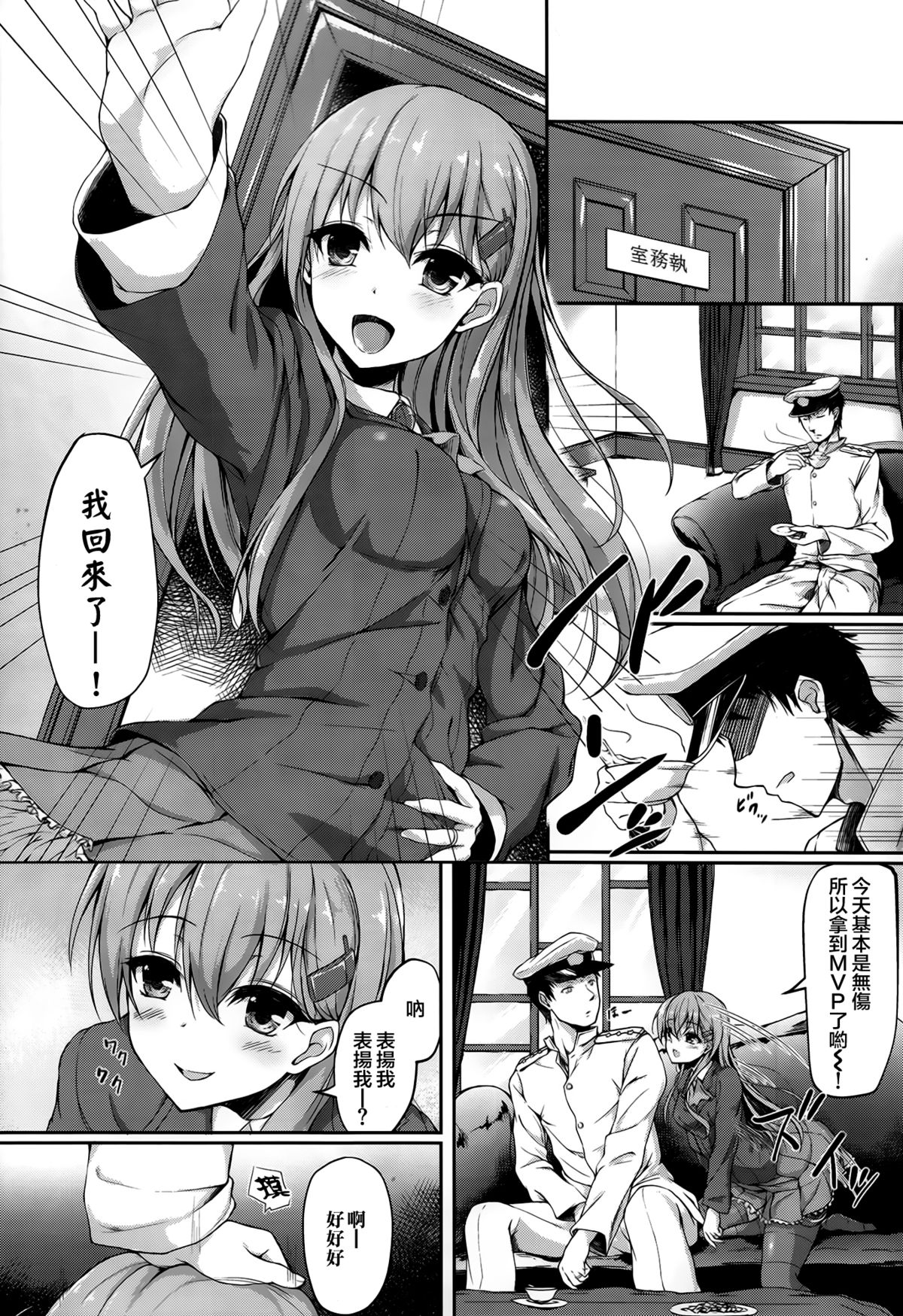 Teitoku no Koto nara Suzuya ni Omakase dayo page 3 full