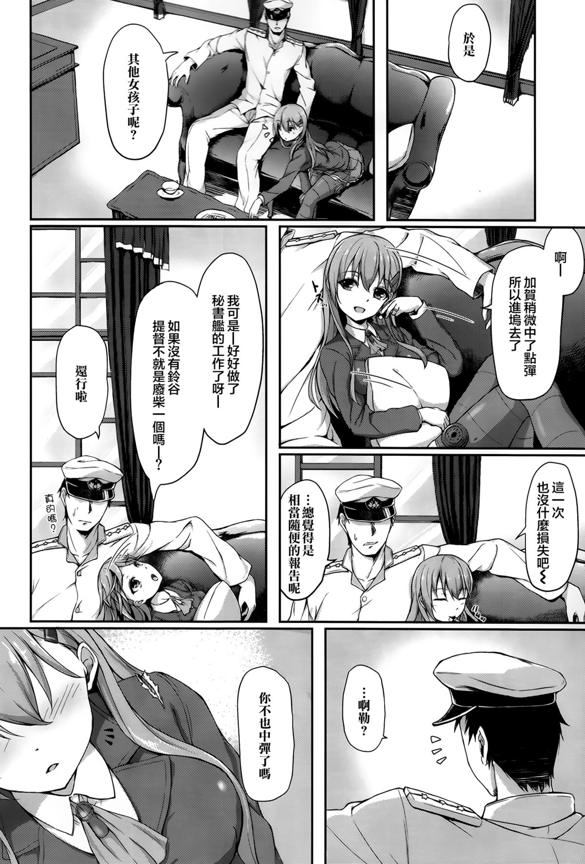 Teitoku no Koto nara Suzuya ni Omakase dayo page 5 full
