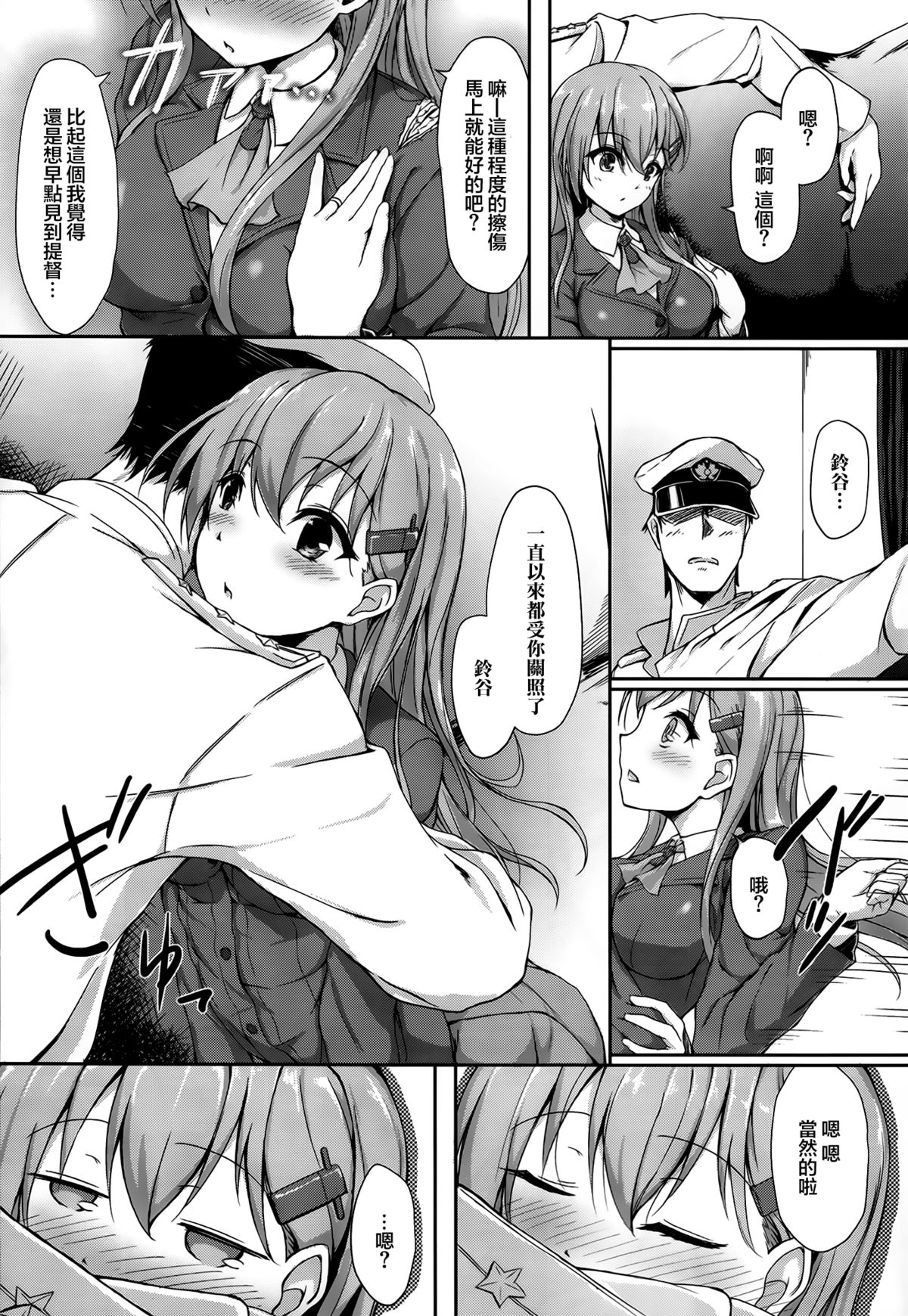 Teitoku no Koto nara Suzuya ni Omakase dayo page 6 full