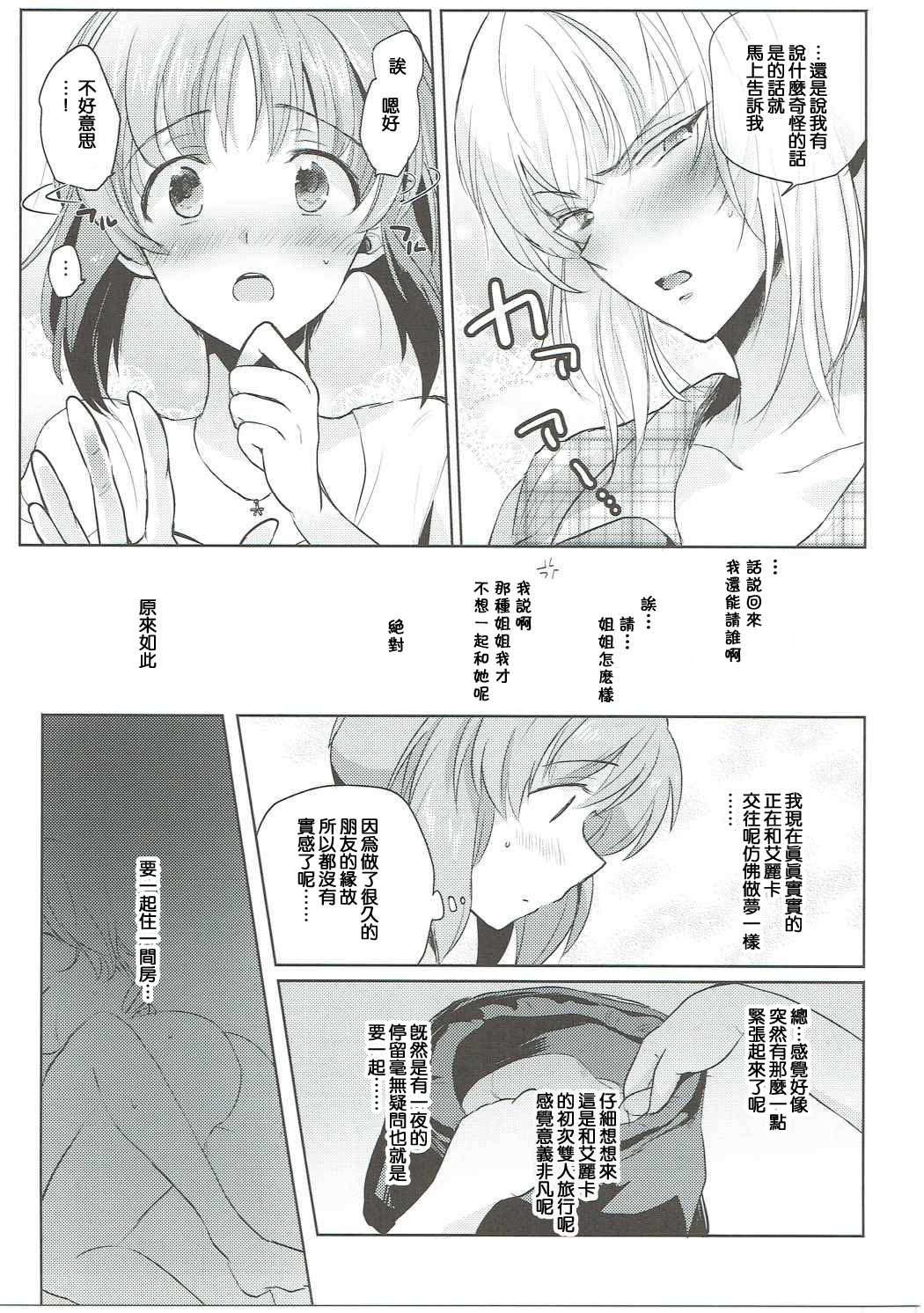 Futarikiri no Natsu page 7 full