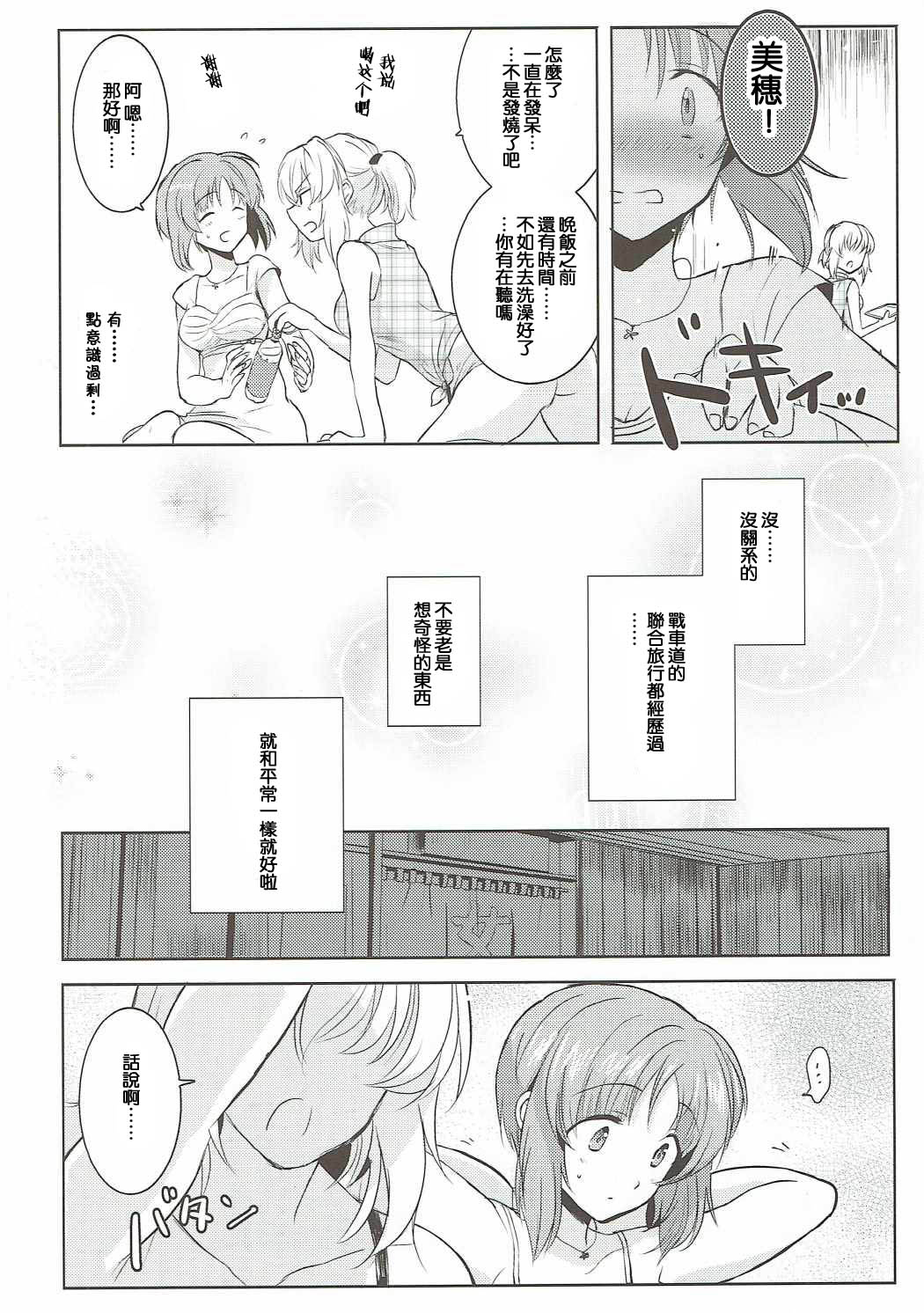 Futarikiri no Natsu page 8 full