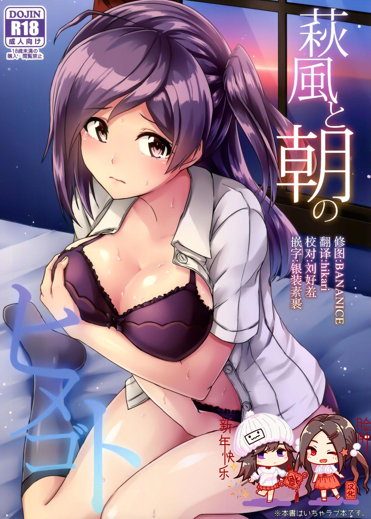 Hagikaze to Asa no Himegoto page 1 full