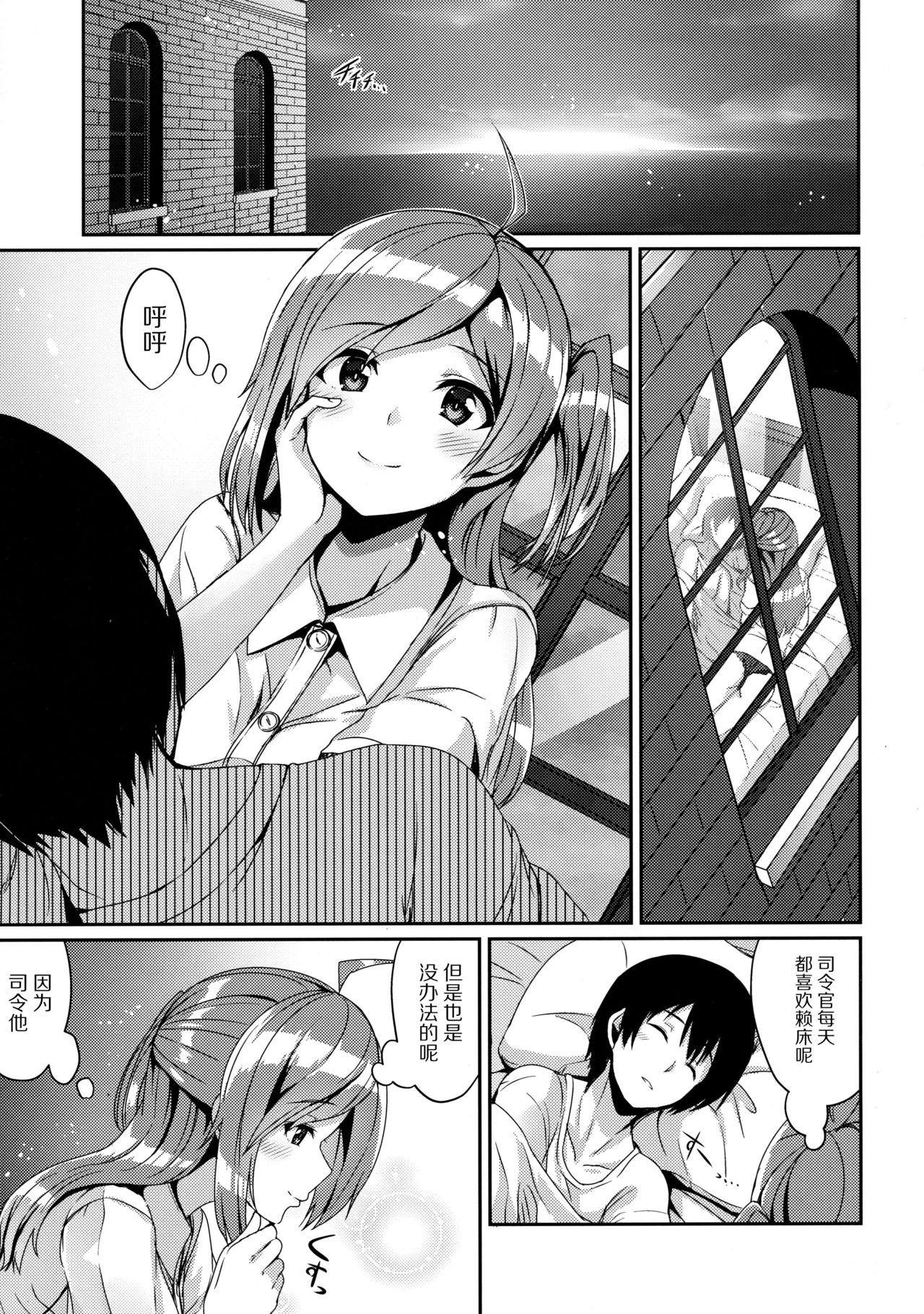 Hagikaze to Asa no Himegoto page 3 full