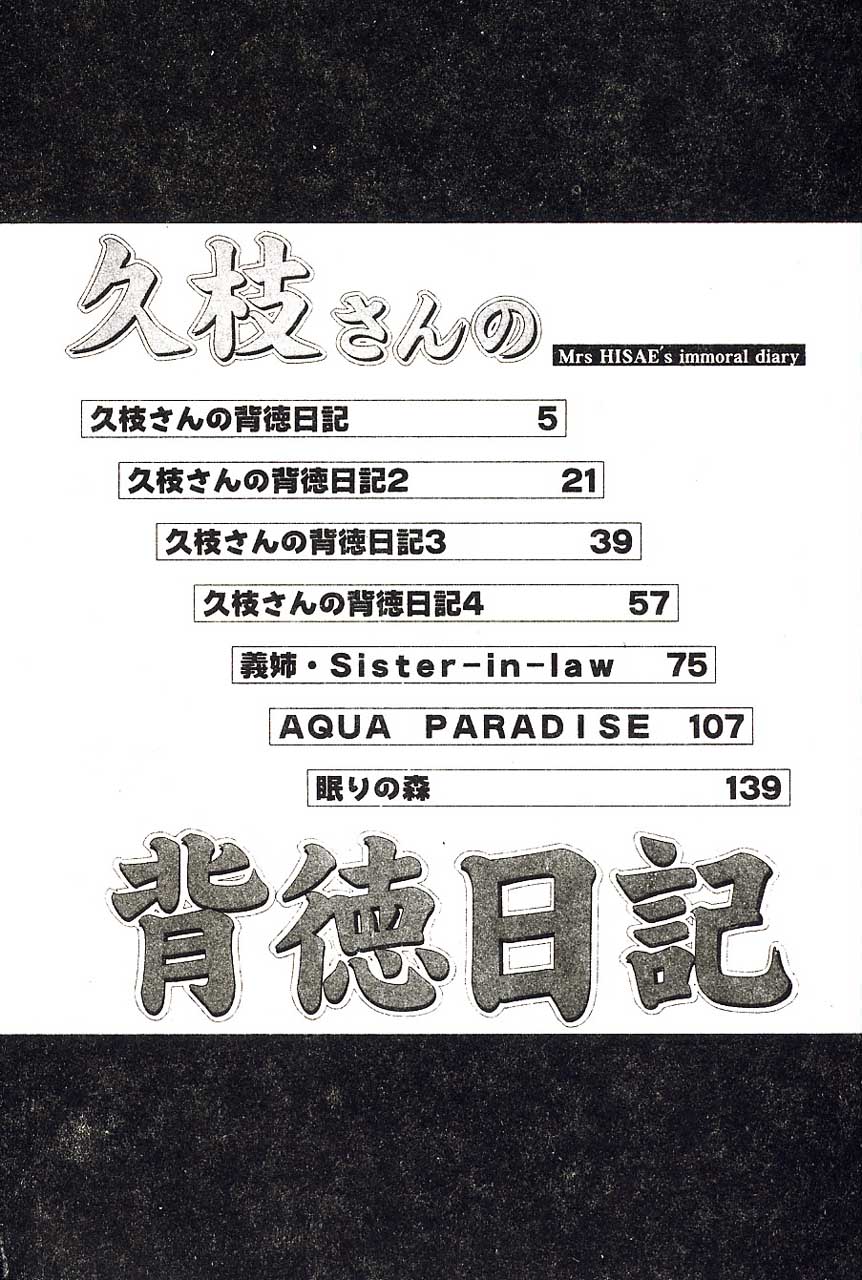 Hisae-san no Haitoku Nikki - Mrs HISAE's immoral diary page 2 full