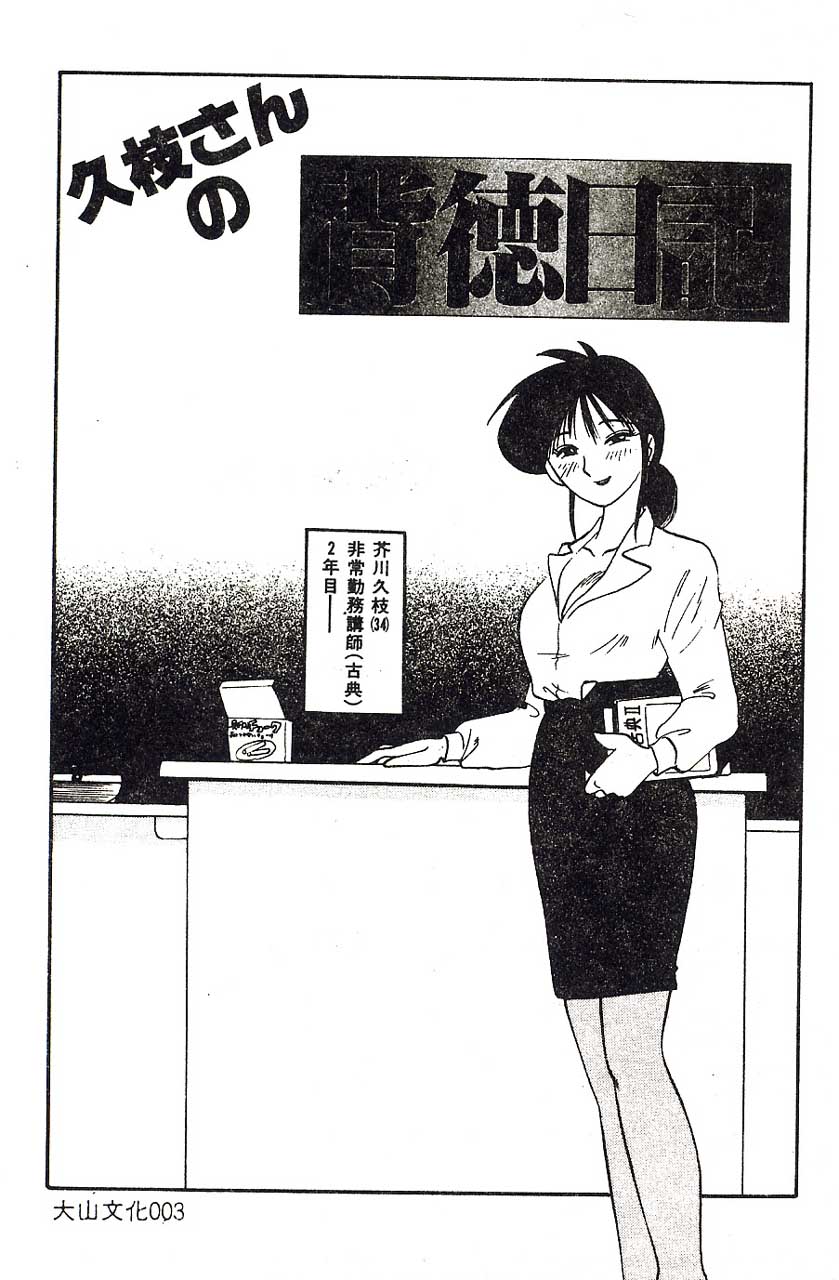 Hisae-san no Haitoku Nikki - Mrs HISAE's immoral diary page 3 full