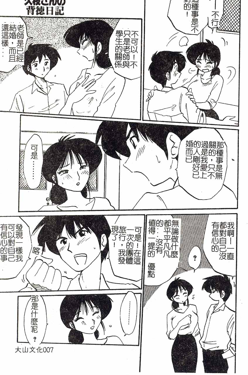 Hisae-san no Haitoku Nikki - Mrs HISAE's immoral diary page 7 full